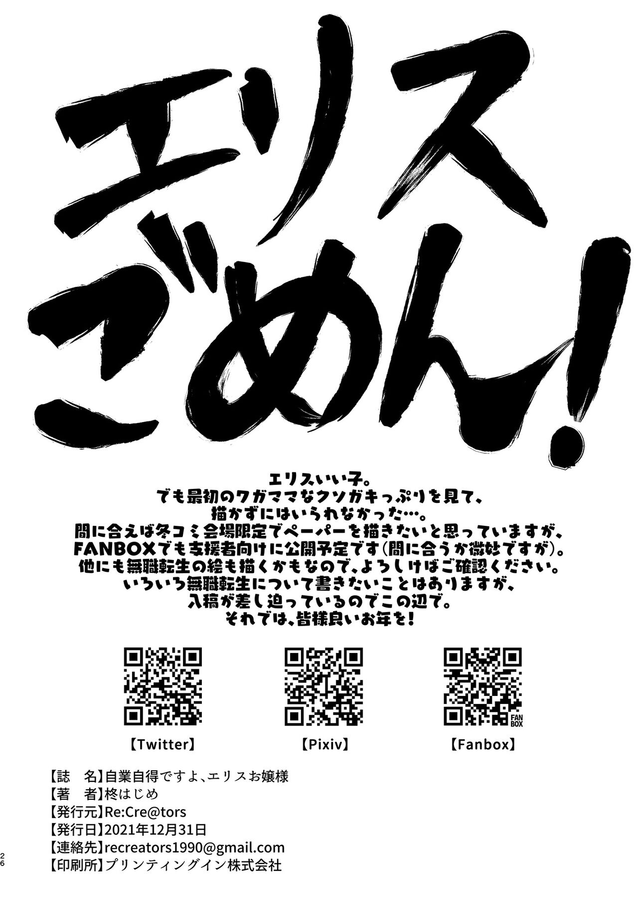 [Re:Cre@tors (柊はじめ)] 自業自得ですよ、エリスお嬢様 + おまけ (無職転生 ～異世界行ったら本気だす～) [DL版]