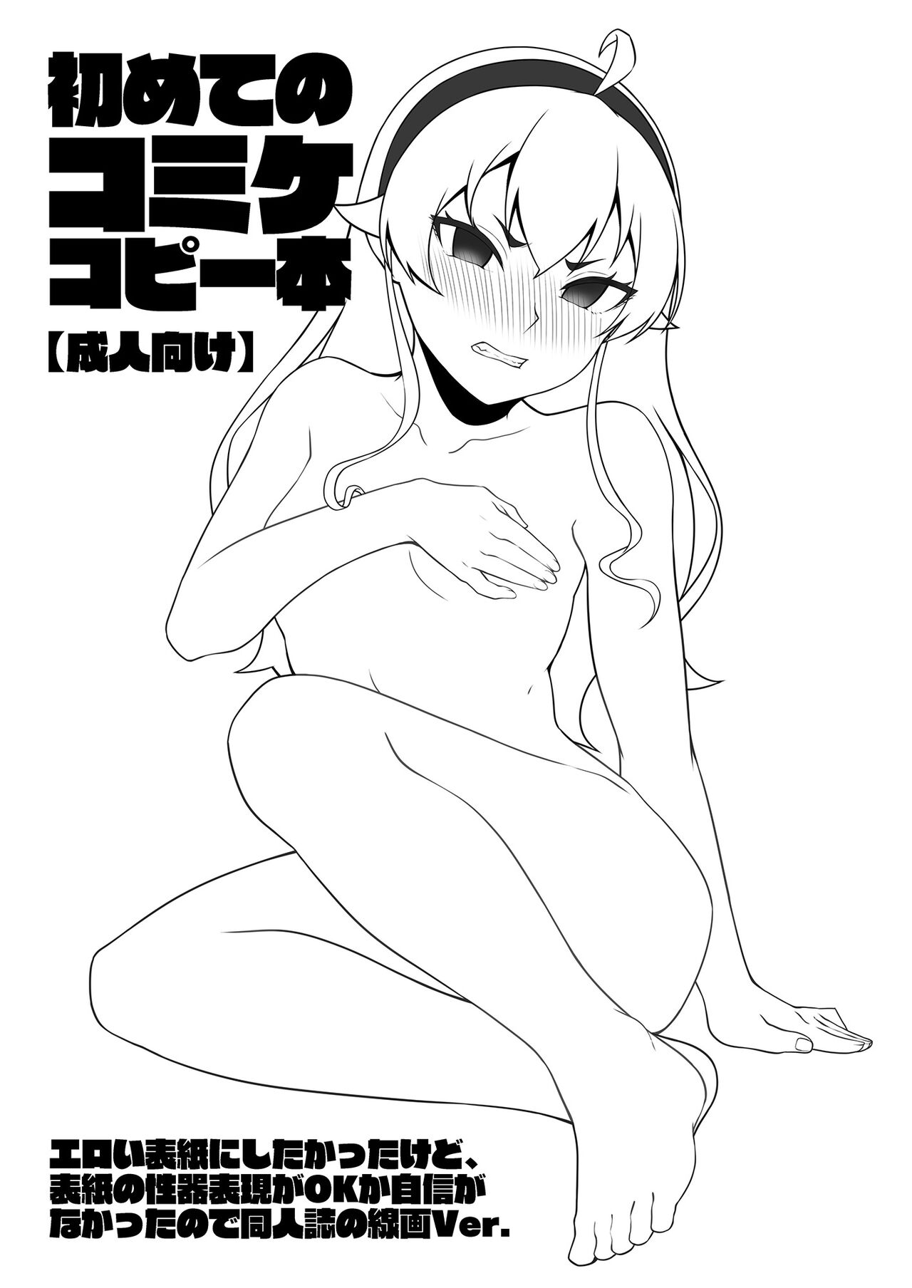 [Re:Cre@tors (柊はじめ)] 自業自得ですよ、エリスお嬢様 + おまけ (無職転生 ～異世界行ったら本気だす～) [DL版]