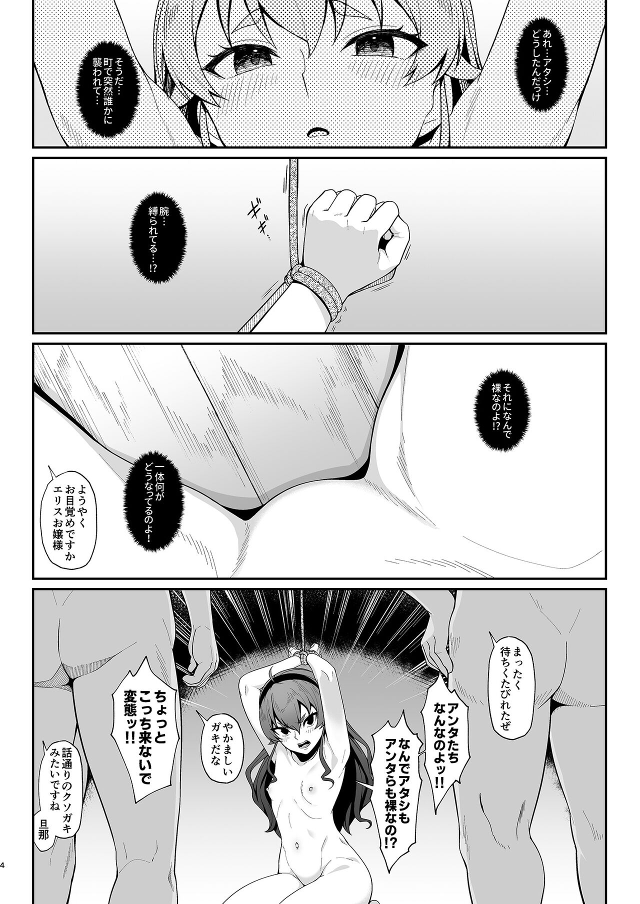 [Re:Cre@tors (柊はじめ)] 自業自得ですよ、エリスお嬢様 + おまけ (無職転生 ～異世界行ったら本気だす～) [DL版]