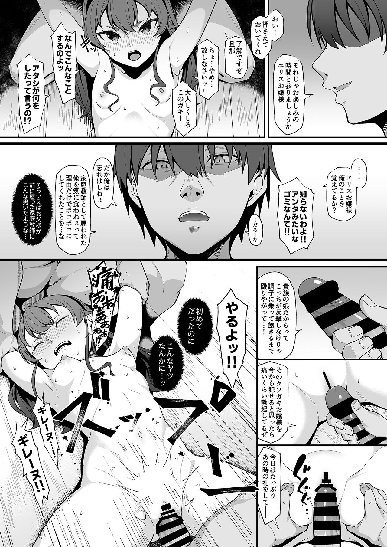 [Re:Cre@tors (柊はじめ)] 自業自得ですよ、エリスお嬢様 + おまけ (無職転生 ～異世界行ったら本気だす～) [DL版]