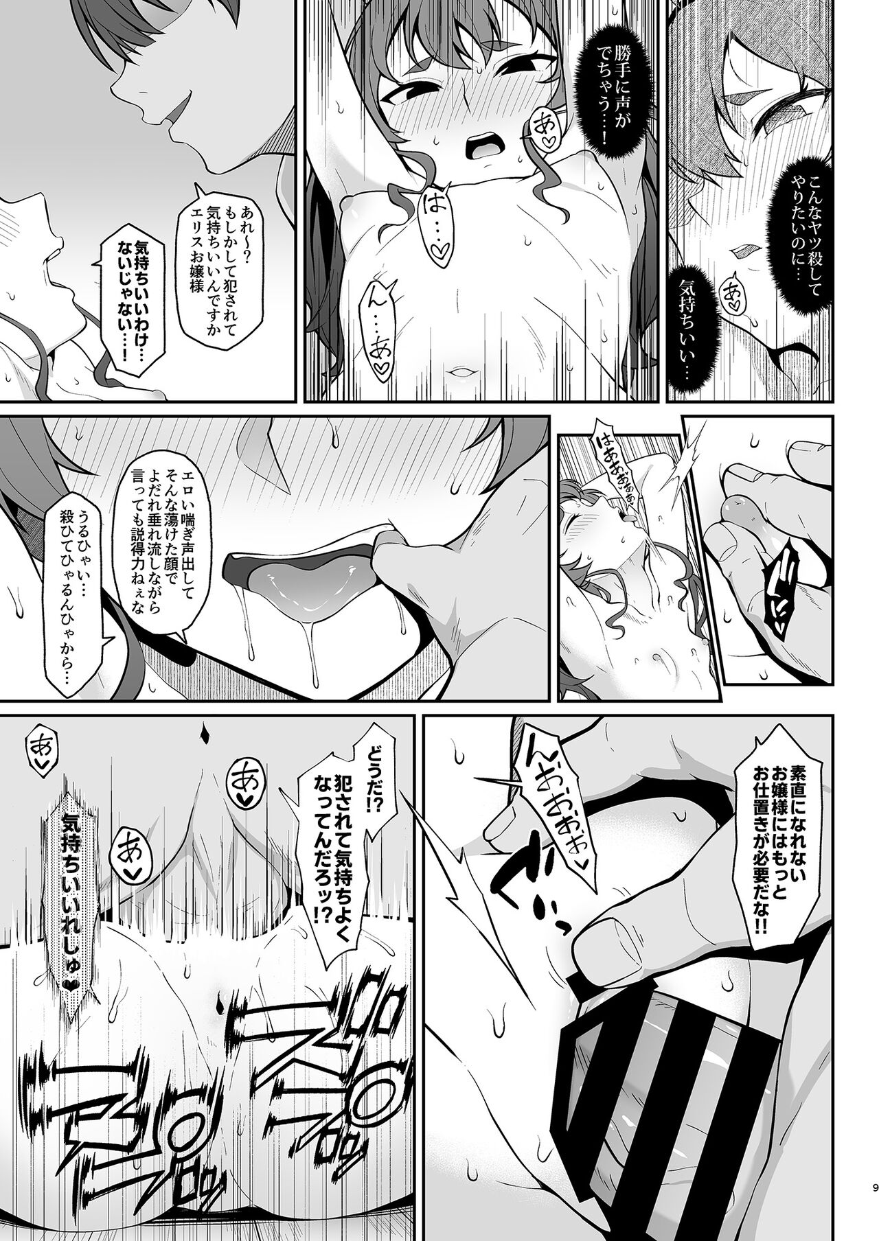 [Re:Cre@tors (柊はじめ)] 自業自得ですよ、エリスお嬢様 + おまけ (無職転生 ～異世界行ったら本気だす～) [DL版]