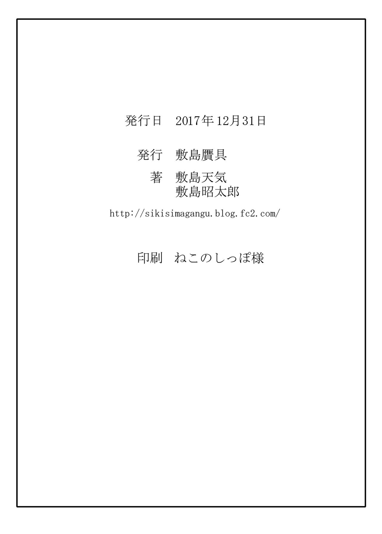 [敷島贋具 (敷島天気、敷島昭太郎)] 祝女地図IV (この素晴らしい世界に祝福を!) [DL版]