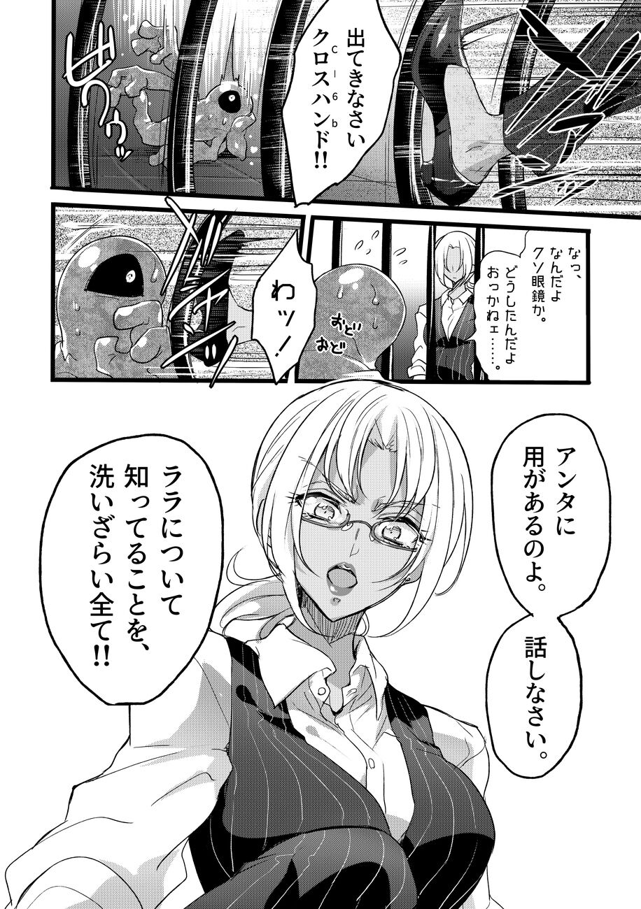 [貧乏ゆすり超特急 (モチマコ)] 道化の騎士ララ・ウィステリア File08 + サイドストーリー [DL版]