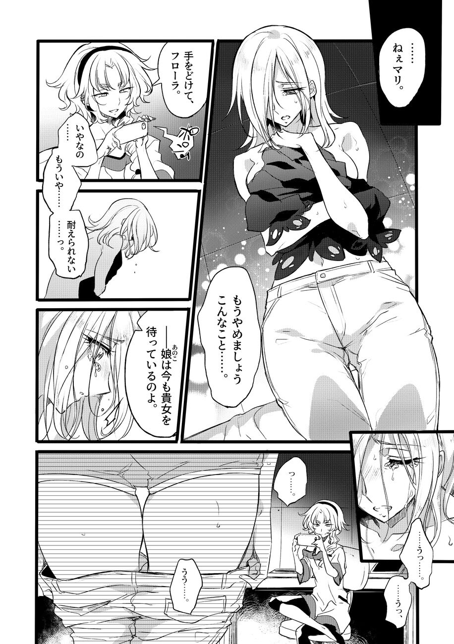 [貧乏ゆすり超特急 (モチマコ)] 道化の騎士ララ・ウィステリア File08 + サイドストーリー [DL版]