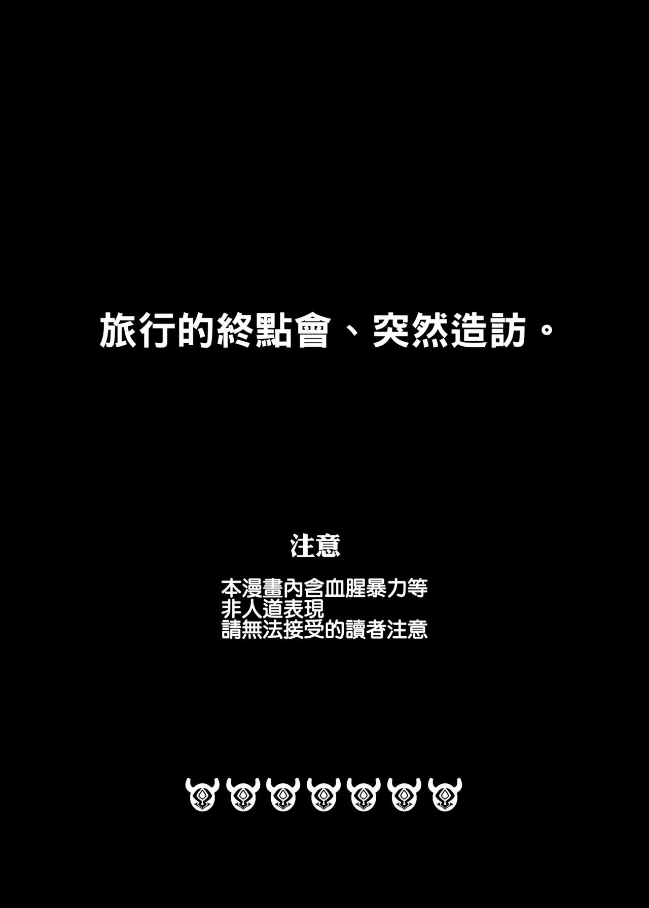 [可老家 (可老)] 進撃のヒルチャール～旅人捕獲編～Lumine,The End of Travel～ (原神) [中国翻訳] [DL版]