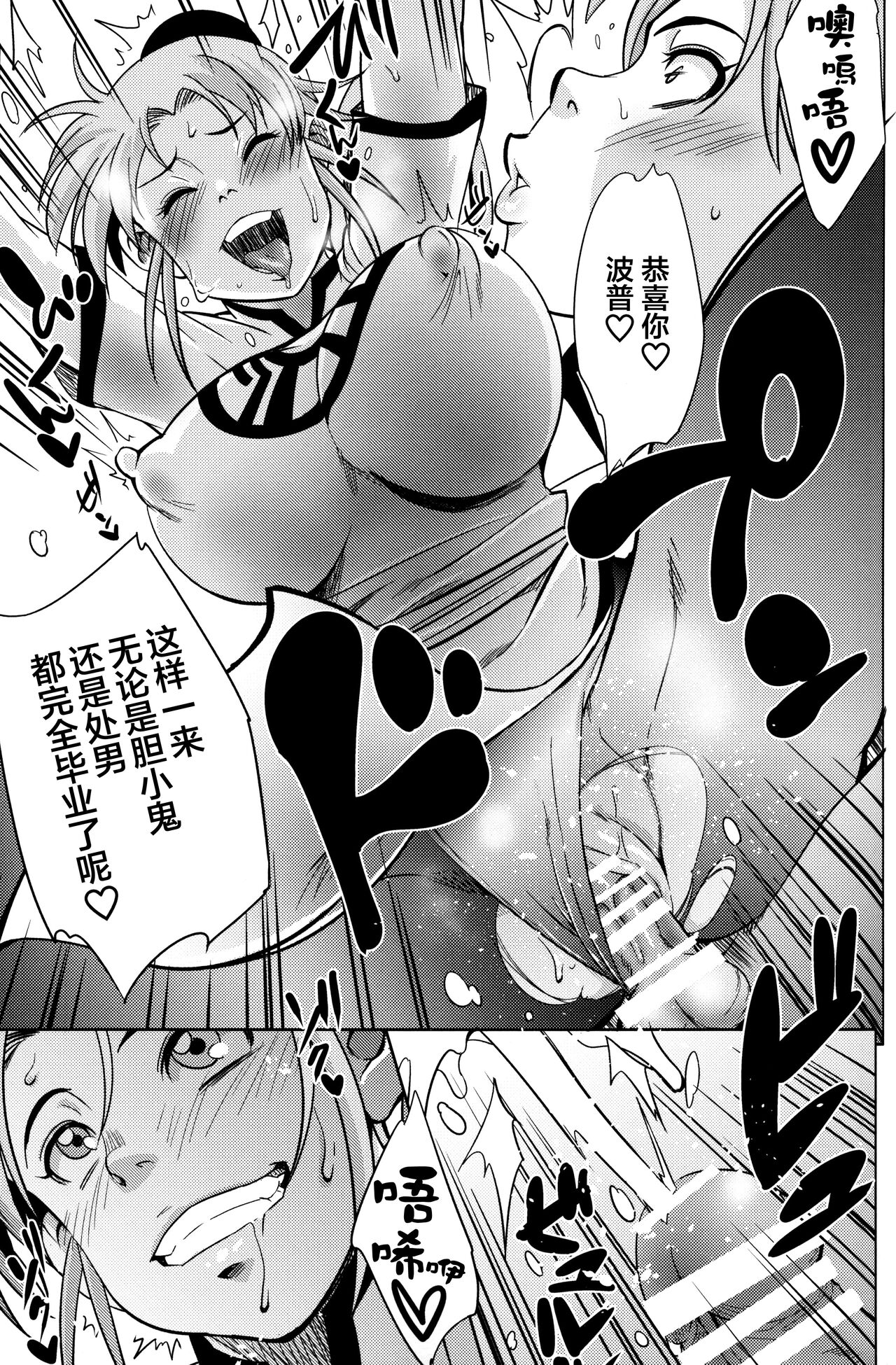 (C99) [からきし傭兵団 真雅 (砂原渉)] ピンクのバカヂカラ (NARUTO -ナルト-、ドラゴンクエスト ダイの大冒険) [中国翻訳]