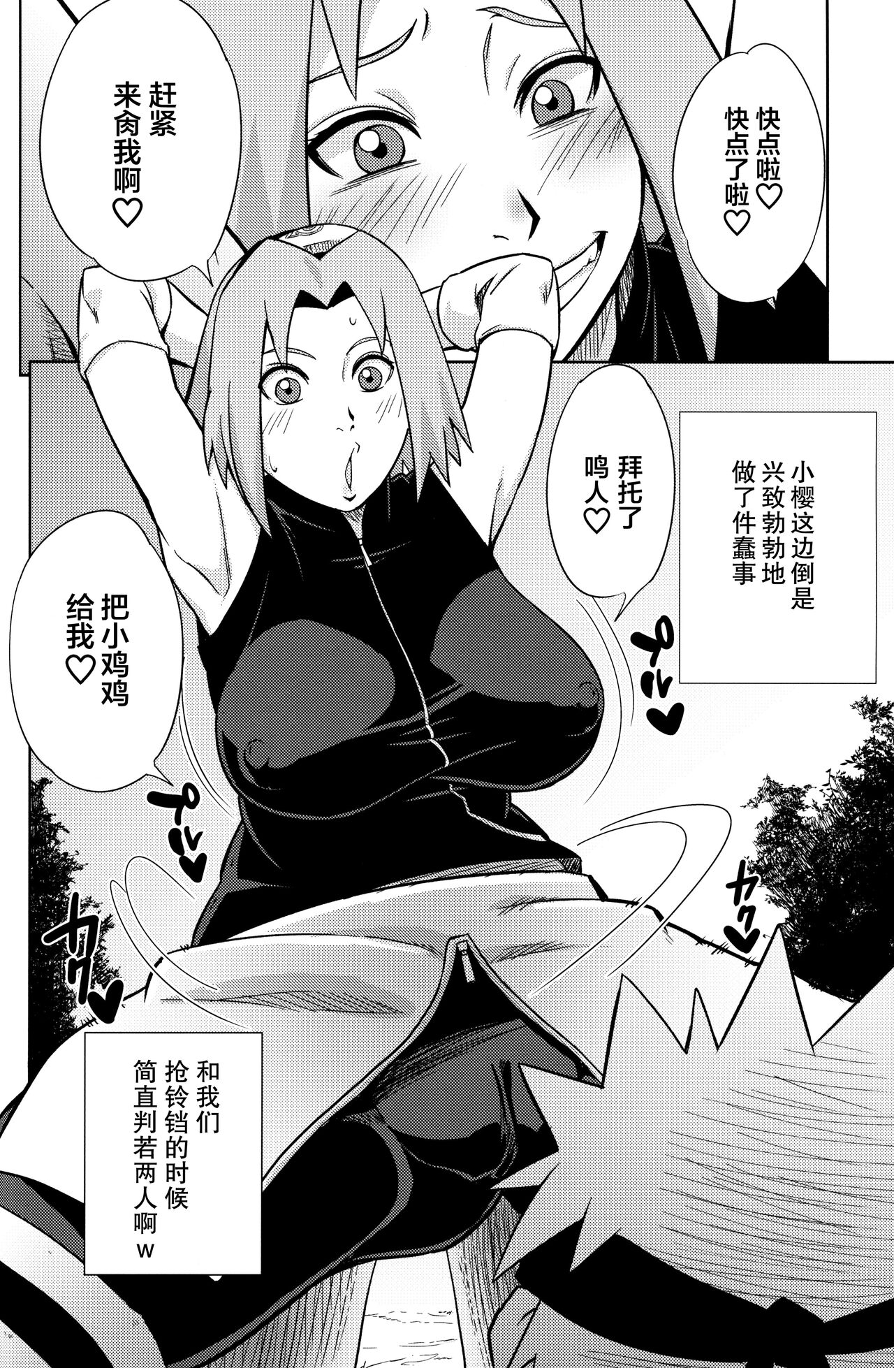 (C99) [からきし傭兵団 真雅 (砂原渉)] ピンクのバカヂカラ (NARUTO -ナルト-、ドラゴンクエスト ダイの大冒険) [中国翻訳]