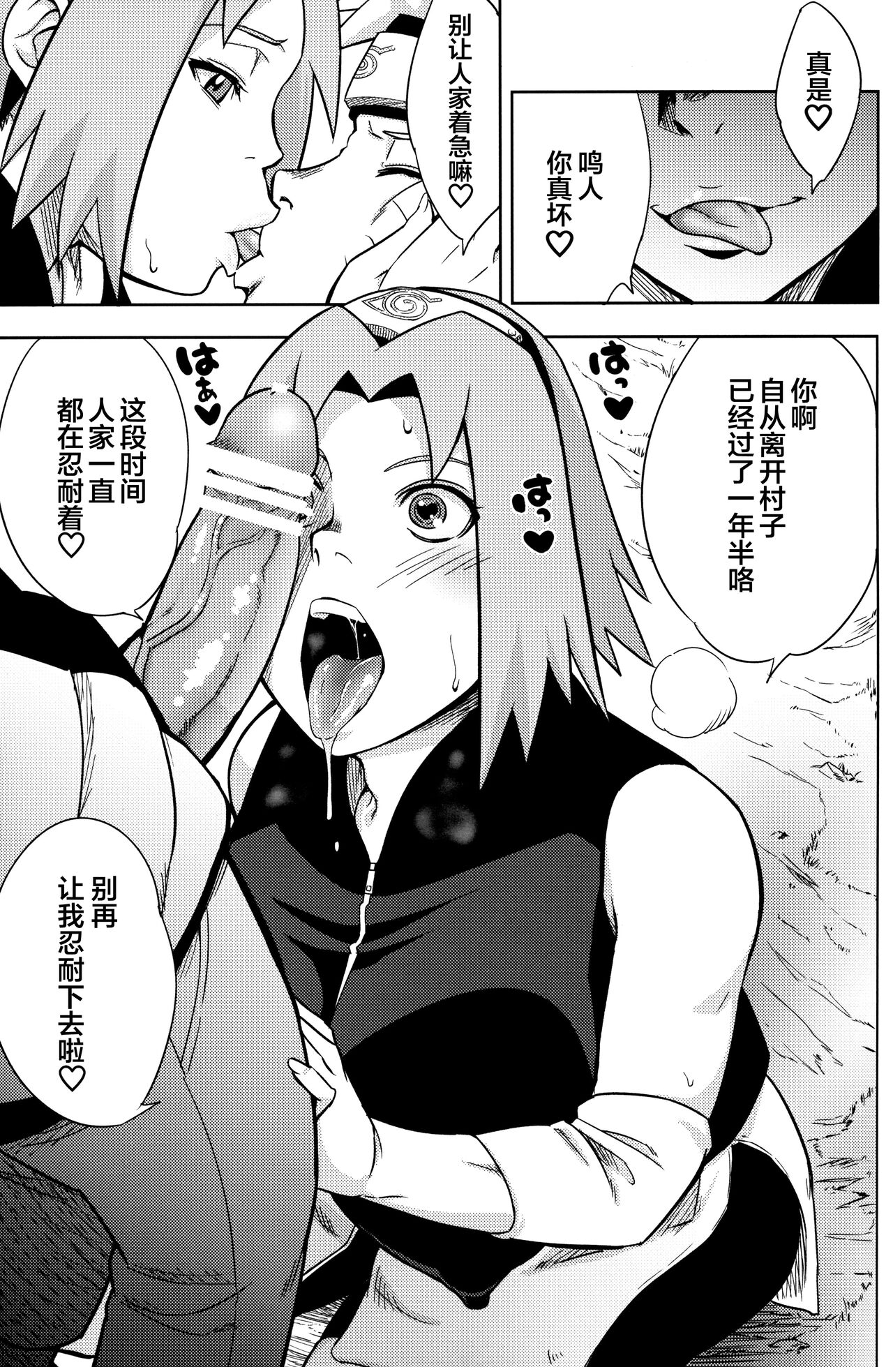 (C99) [からきし傭兵団 真雅 (砂原渉)] ピンクのバカヂカラ (NARUTO -ナルト-、ドラゴンクエスト ダイの大冒険) [中国翻訳]