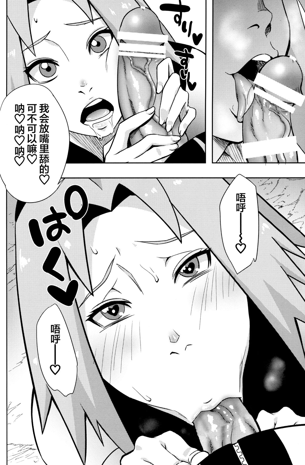 (C99) [からきし傭兵団 真雅 (砂原渉)] ピンクのバカヂカラ (NARUTO -ナルト-、ドラゴンクエスト ダイの大冒険) [中国翻訳]