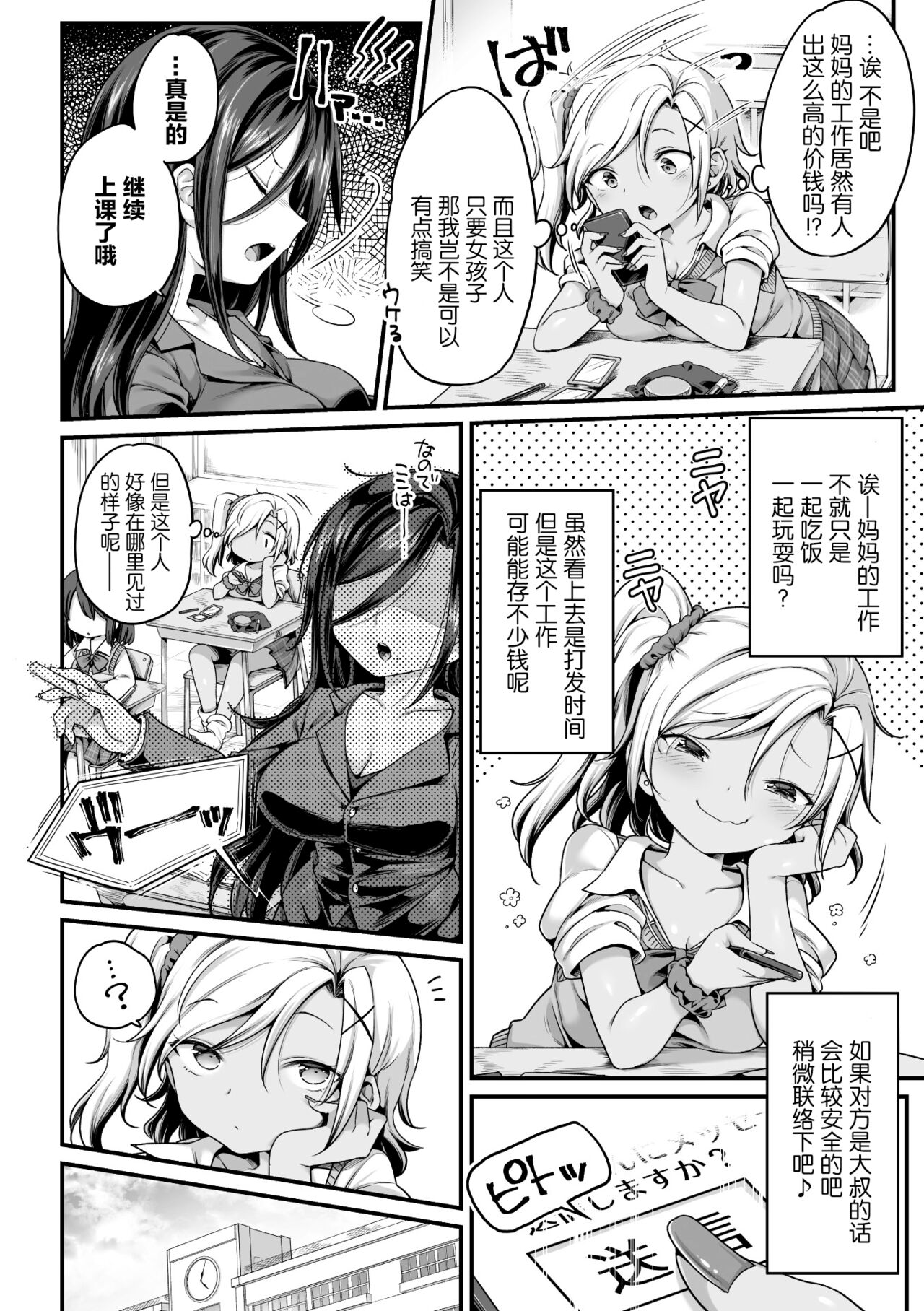 [アンソロジー] 二次元コミックマガジン ママ活百合えっち Vol.2 [中国翻訳] [DL版]