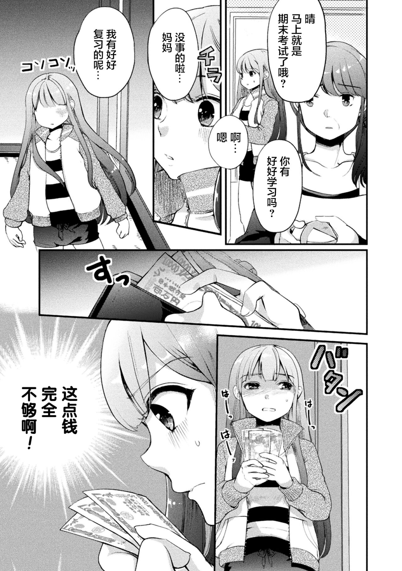 [アンソロジー] 二次元コミックマガジン ママ活百合えっち Vol.2 [中国翻訳] [DL版]