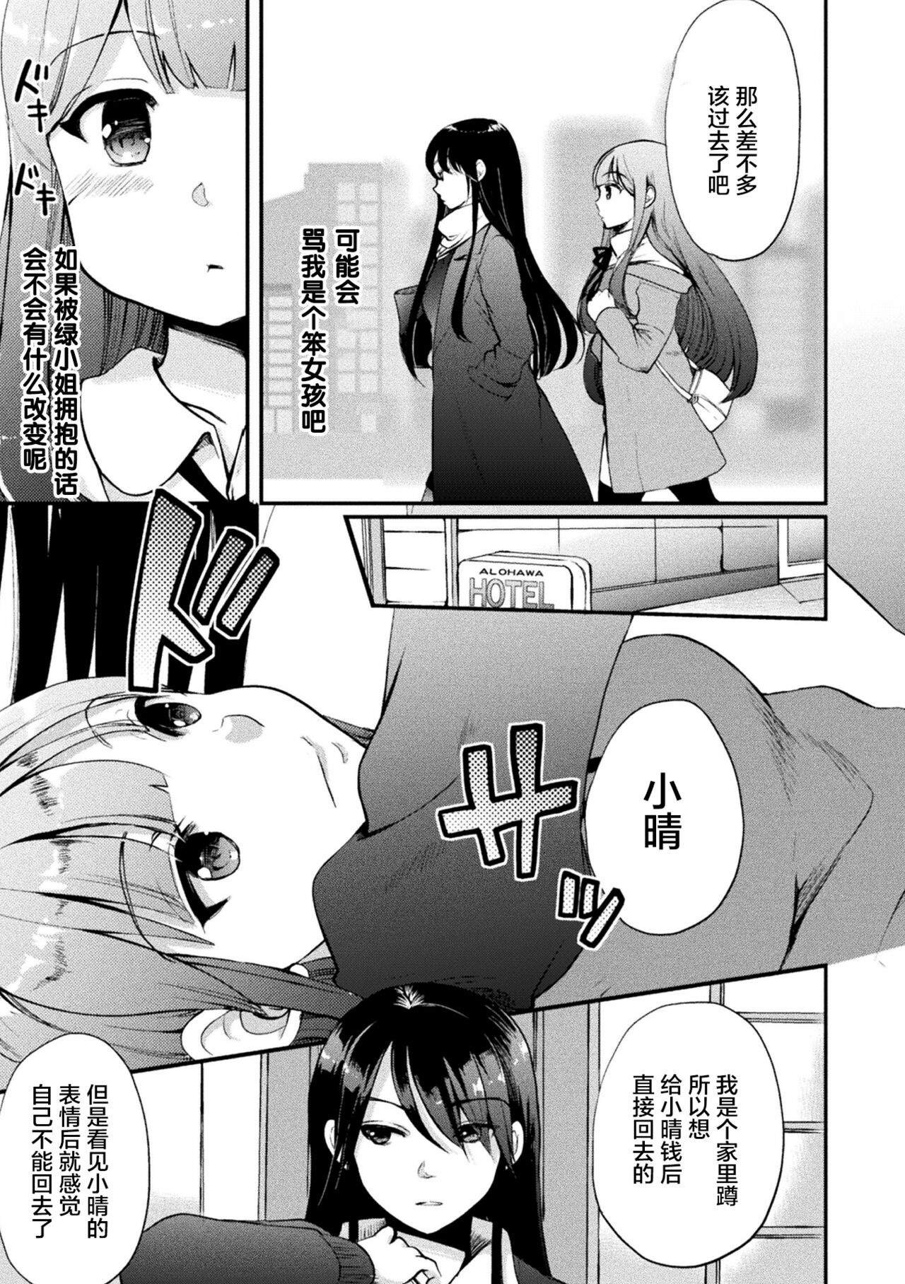 [アンソロジー] 二次元コミックマガジン ママ活百合えっち Vol.2 [中国翻訳] [DL版]