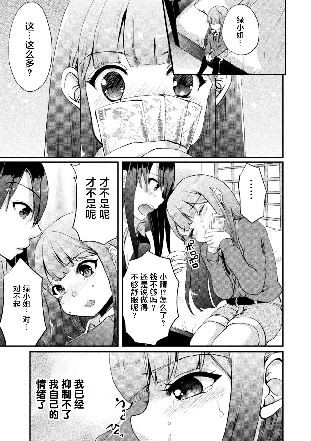 [アンソロジー] 二次元コミックマガジン ママ活百合えっち Vol.2 [中国翻訳] [DL版]