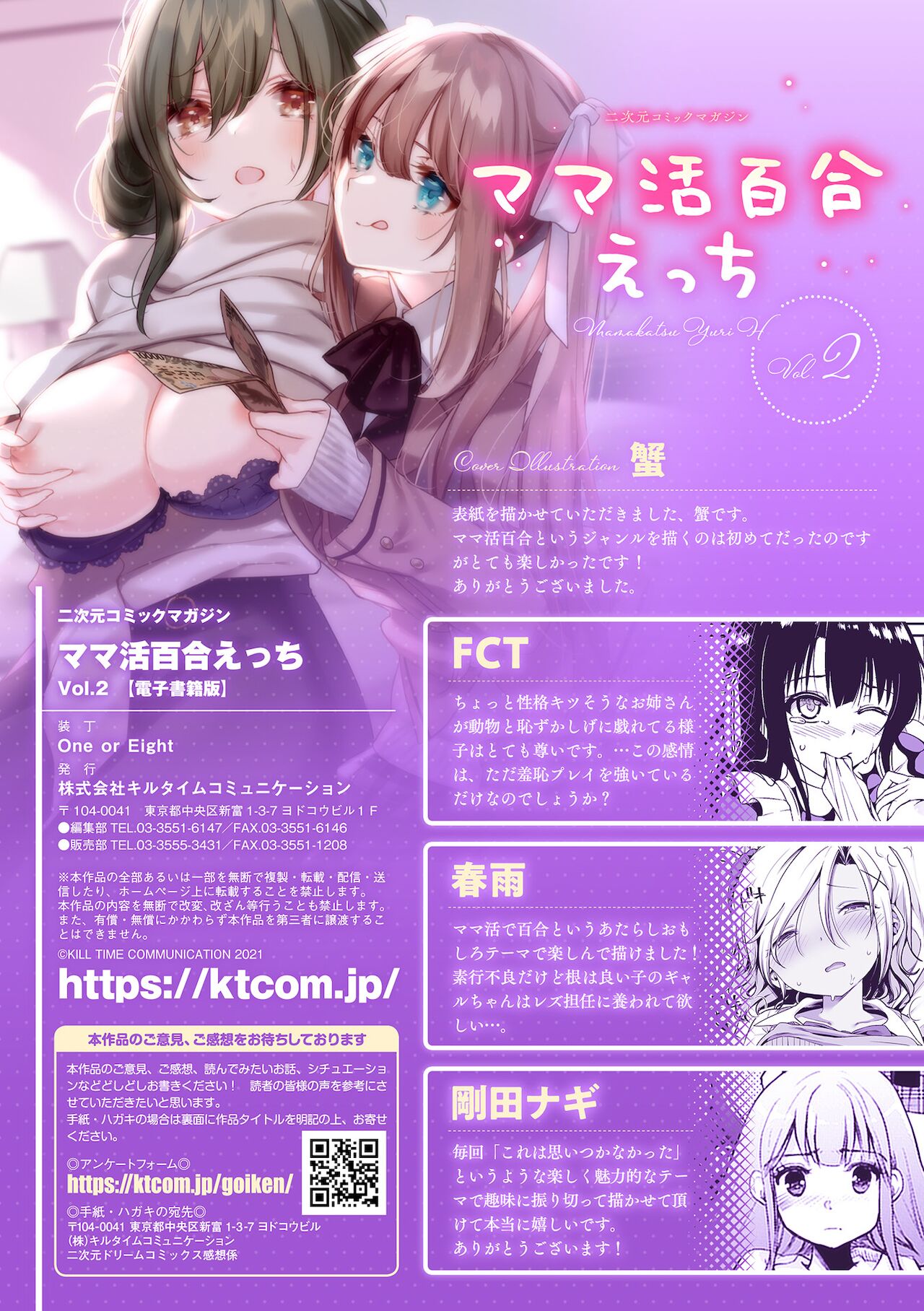 [アンソロジー] 二次元コミックマガジン ママ活百合えっち Vol.2 [中国翻訳] [DL版]