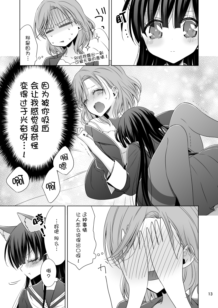 [Waterfall (嵩乃朔)] OLさんが猫を拾う話。Vol.2 [中国翻訳] [DL版]