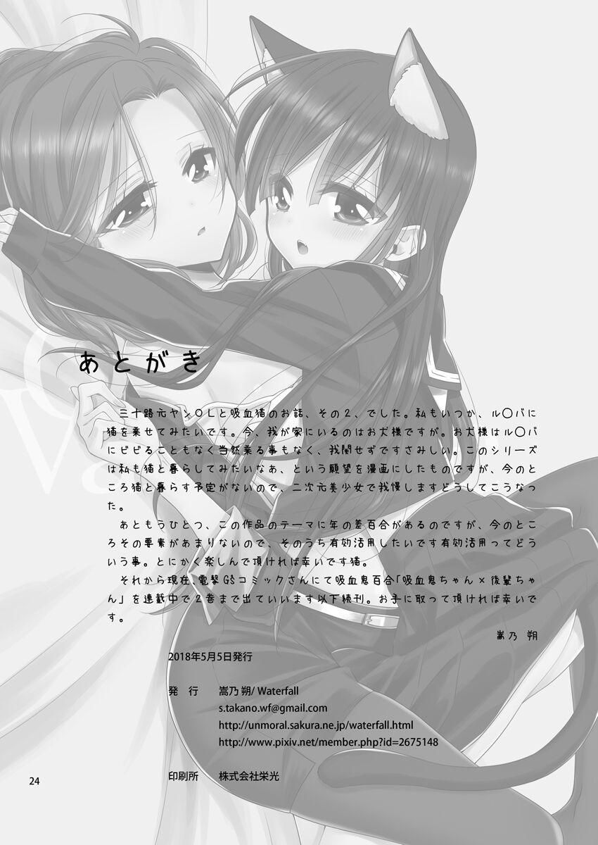 [Waterfall (嵩乃朔)] OLさんが猫を拾う話。Vol.2 [中国翻訳] [DL版]