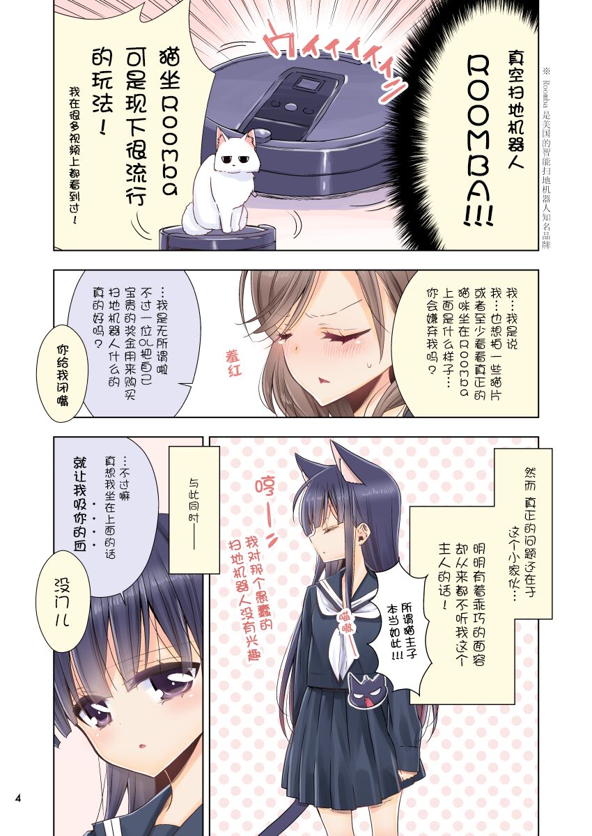 [Waterfall (嵩乃朔)] OLさんが猫を拾う話。Vol.2 [中国翻訳] [DL版]