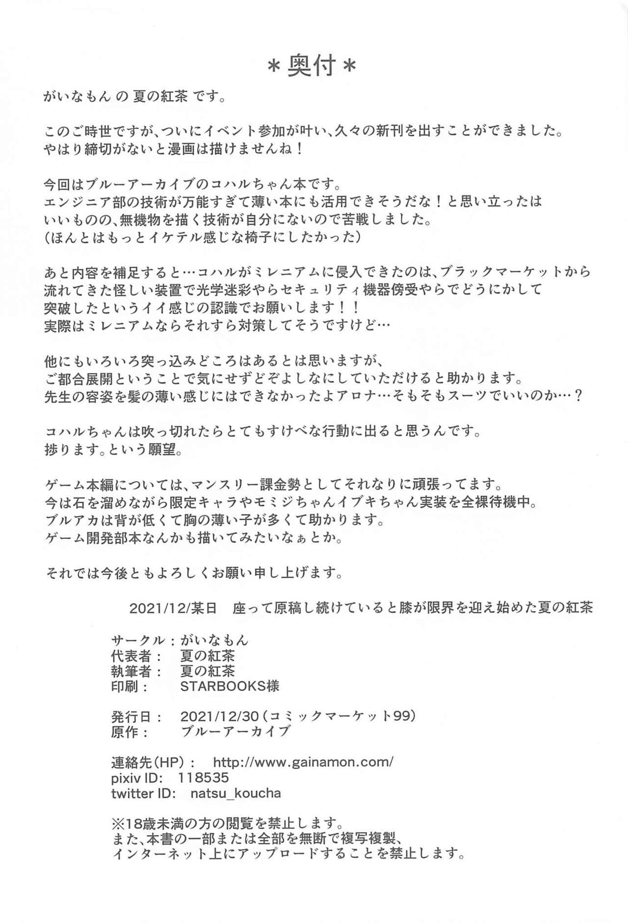 (C99) [がいなもん (夏の紅茶)] スイッチが入ってしまったコハルになし崩し的に襲われてしまう本 (ブルーアーカイブ)