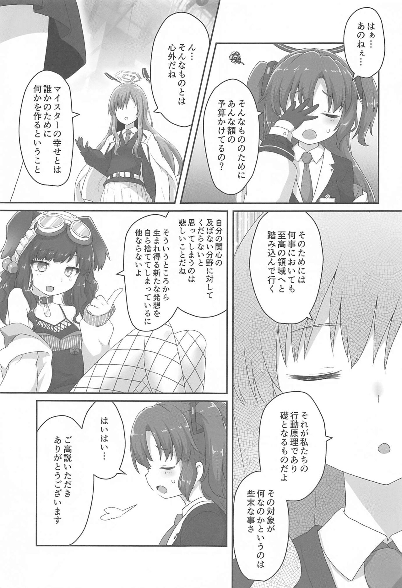 (C99) [がいなもん (夏の紅茶)] スイッチが入ってしまったコハルになし崩し的に襲われてしまう本 (ブルーアーカイブ)