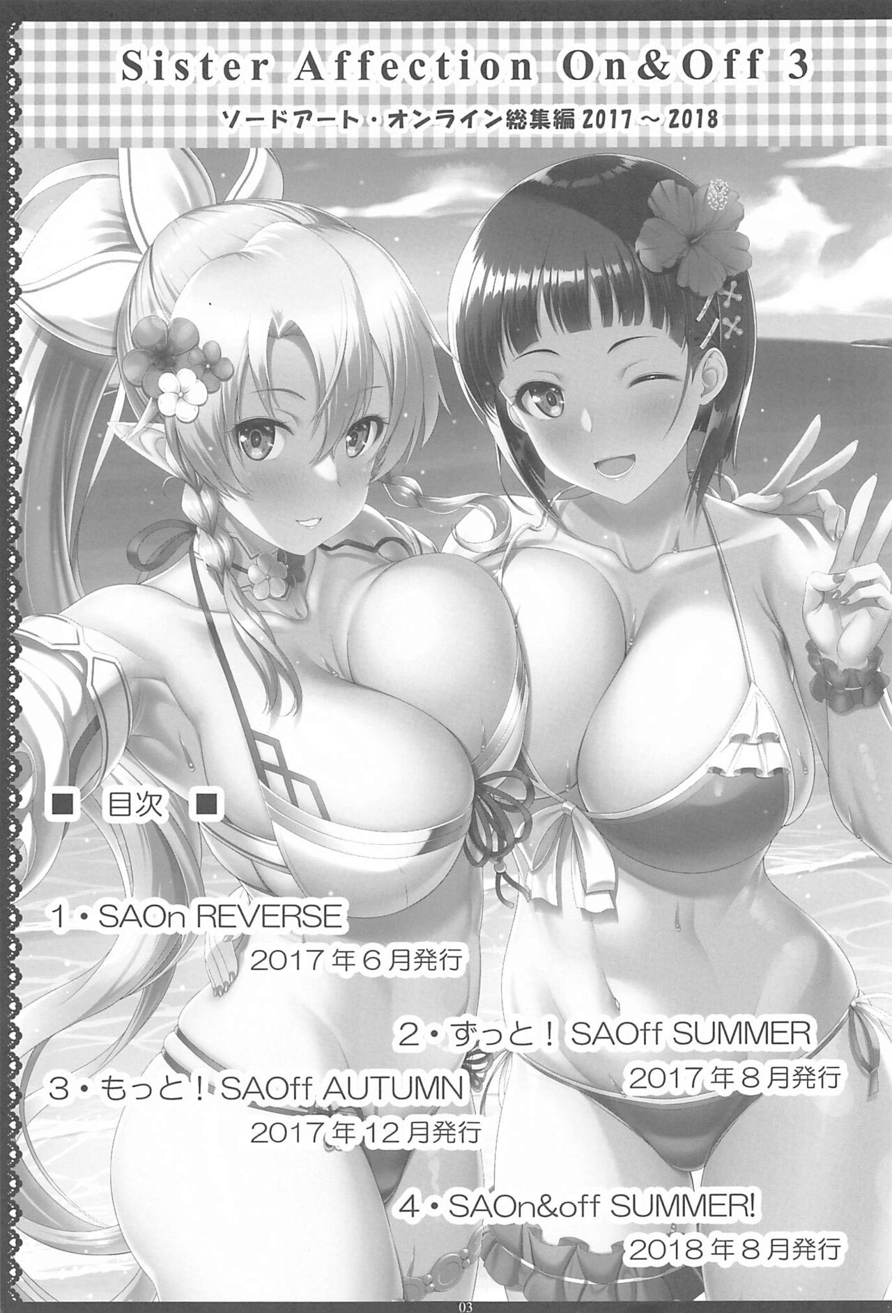 (C99) [Primal Gym (カワセセイキ)] Sister Affection On&Off 3 SAO総集編 (ソードアート・オンライン)