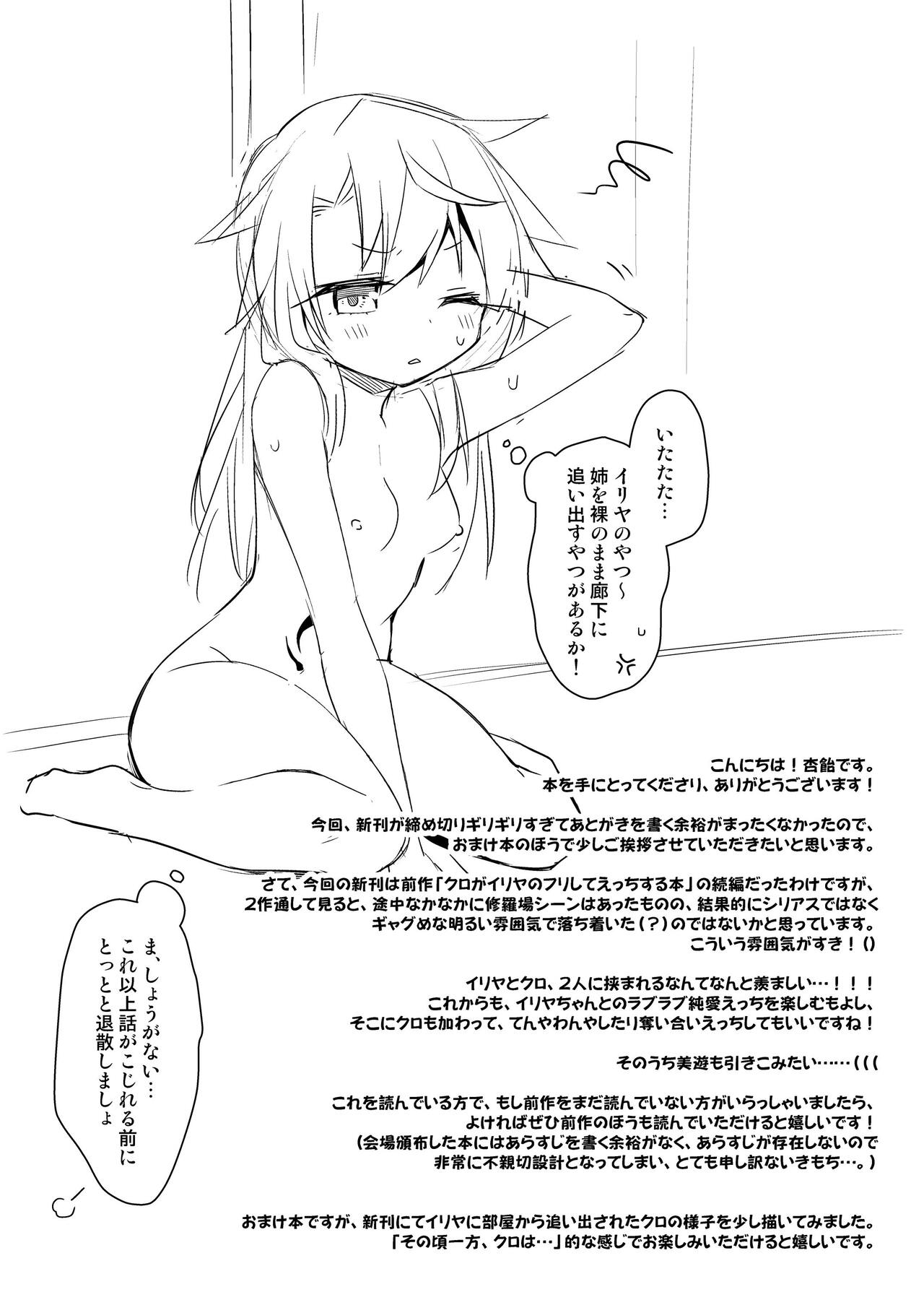 [こいんとす (杏飴)] イリヤともーっとキモチよくなろっ (Fate/kaleid liner プリズマ☆イリヤ) [DL版]