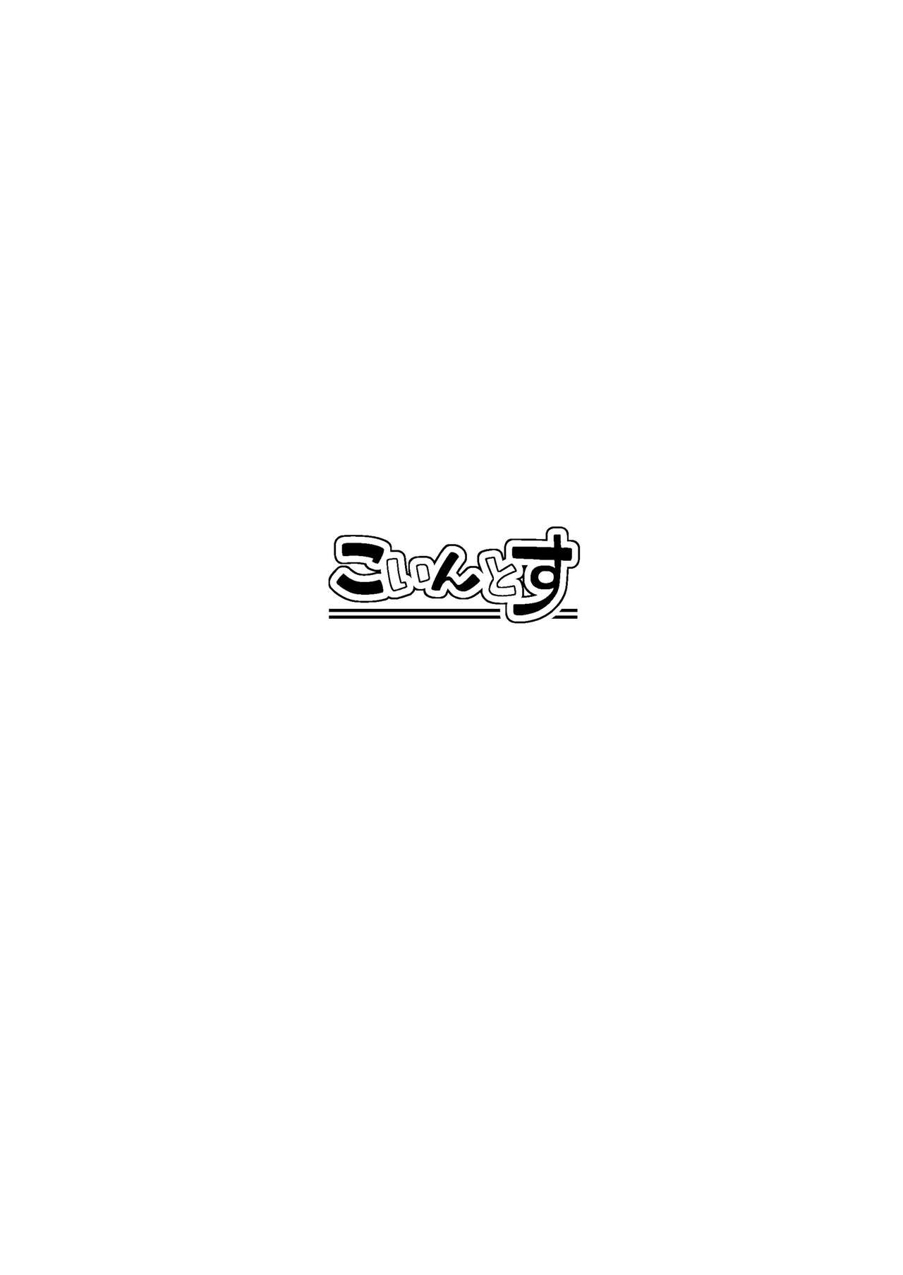 [こいんとす (杏飴)] イリヤともーっとキモチよくなろっ (Fate/kaleid liner プリズマ☆イリヤ) [DL版]