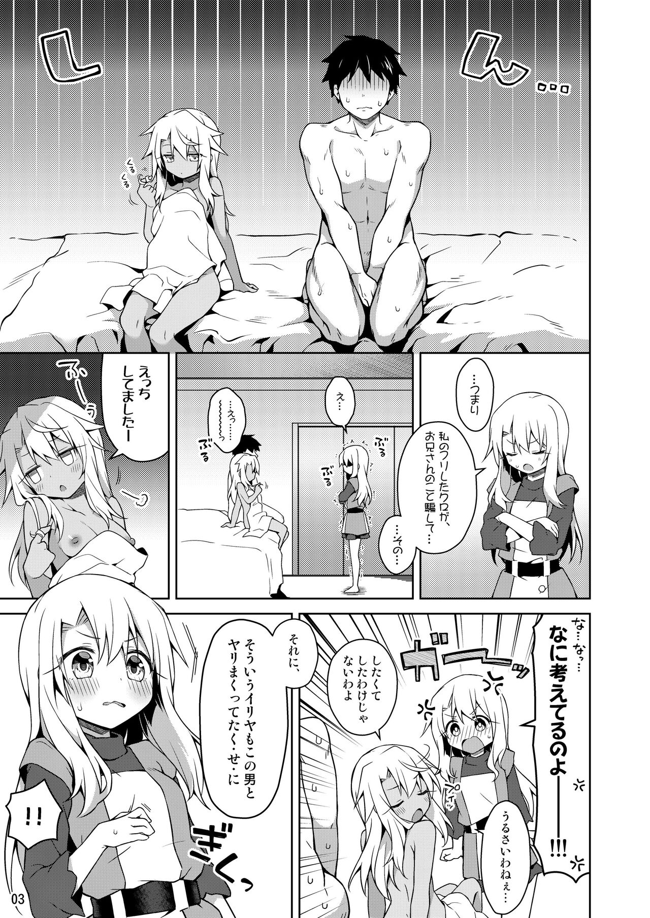 [こいんとす (杏飴)] イリヤともーっとキモチよくなろっ (Fate/kaleid liner プリズマ☆イリヤ) [DL版]