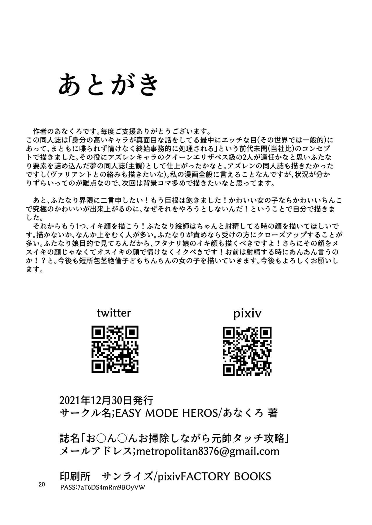 (C99) [EASY MODE HEROS (あなくろ)] お〇ん〇んお掃除しながら元帥タッチ攻略 (アズールレーン-) [DL版]