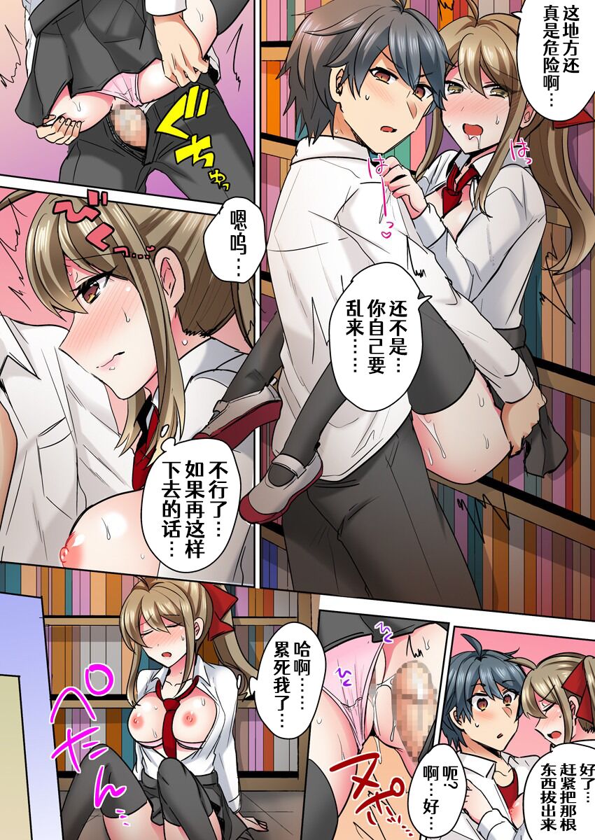 [しょごた] 女体化ヤンキー男子！イジられハメられ、とろっとろ ☆ 2 [中国翻訳]