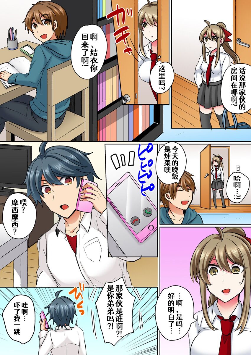 [しょごた] 女体化ヤンキー男子！イジられハメられ、とろっとろ ☆ 2 [中国翻訳]