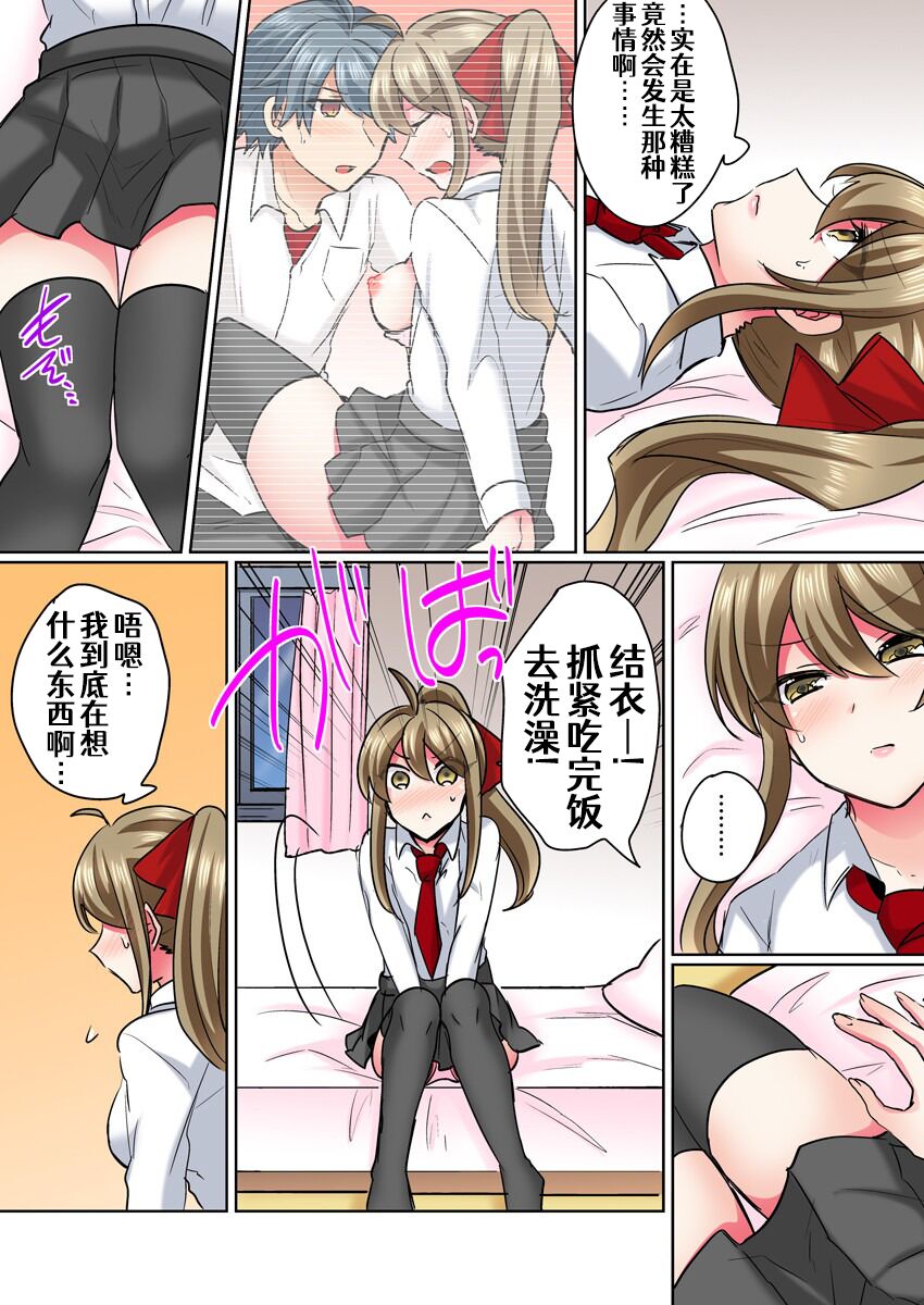 [しょごた] 女体化ヤンキー男子！イジられハメられ、とろっとろ ☆ 2 [中国翻訳]