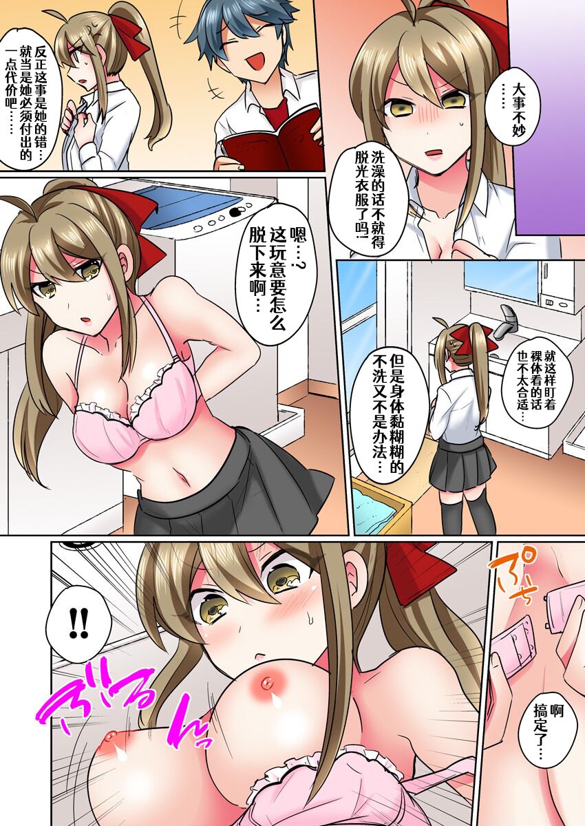 [しょごた] 女体化ヤンキー男子！イジられハメられ、とろっとろ ☆ 2 [中国翻訳]