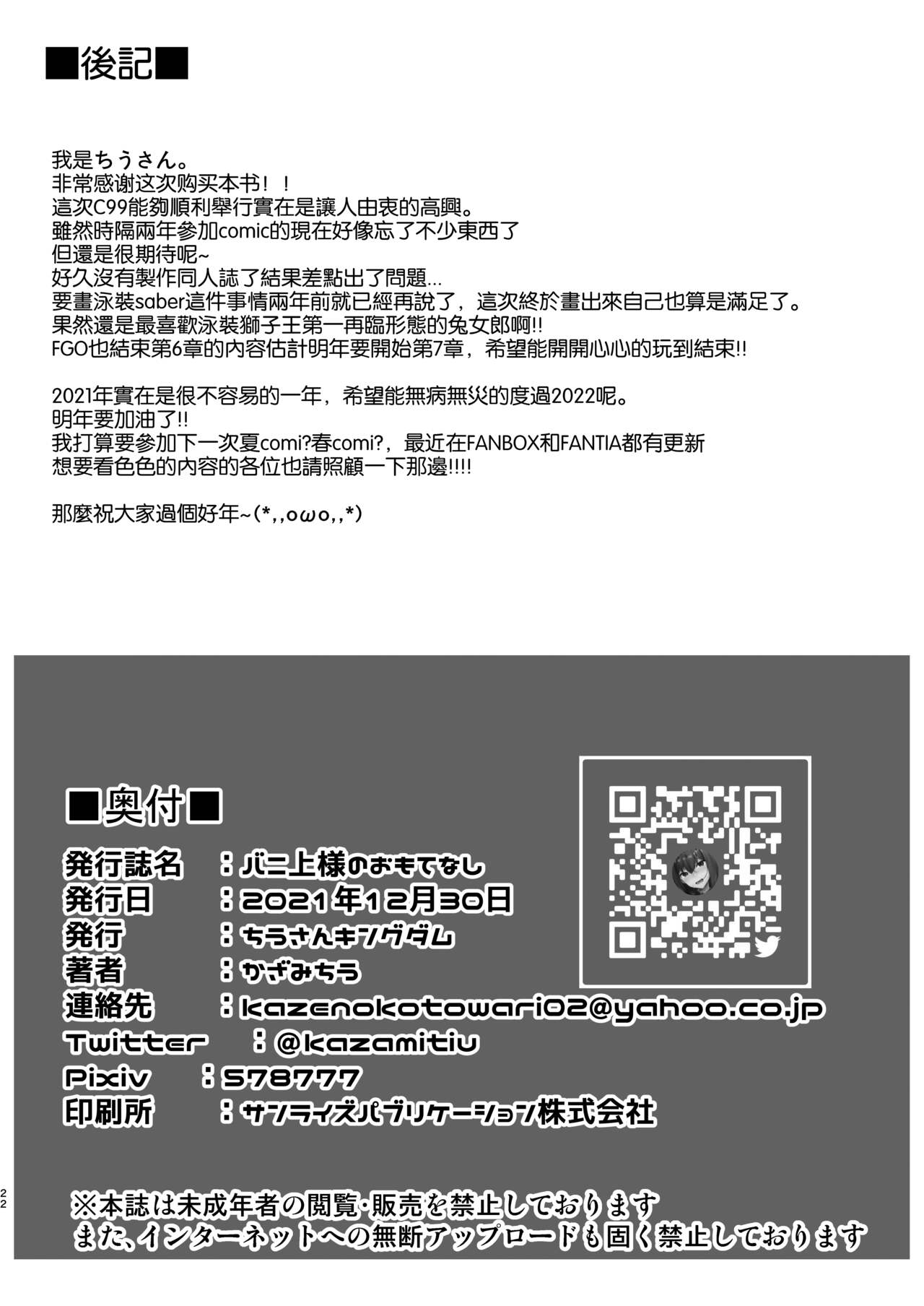 [ちうさんキングダム (かざみちう)] バニ上様のおもてなし (Fate/Grand Order) [中国翻訳] [DL版]