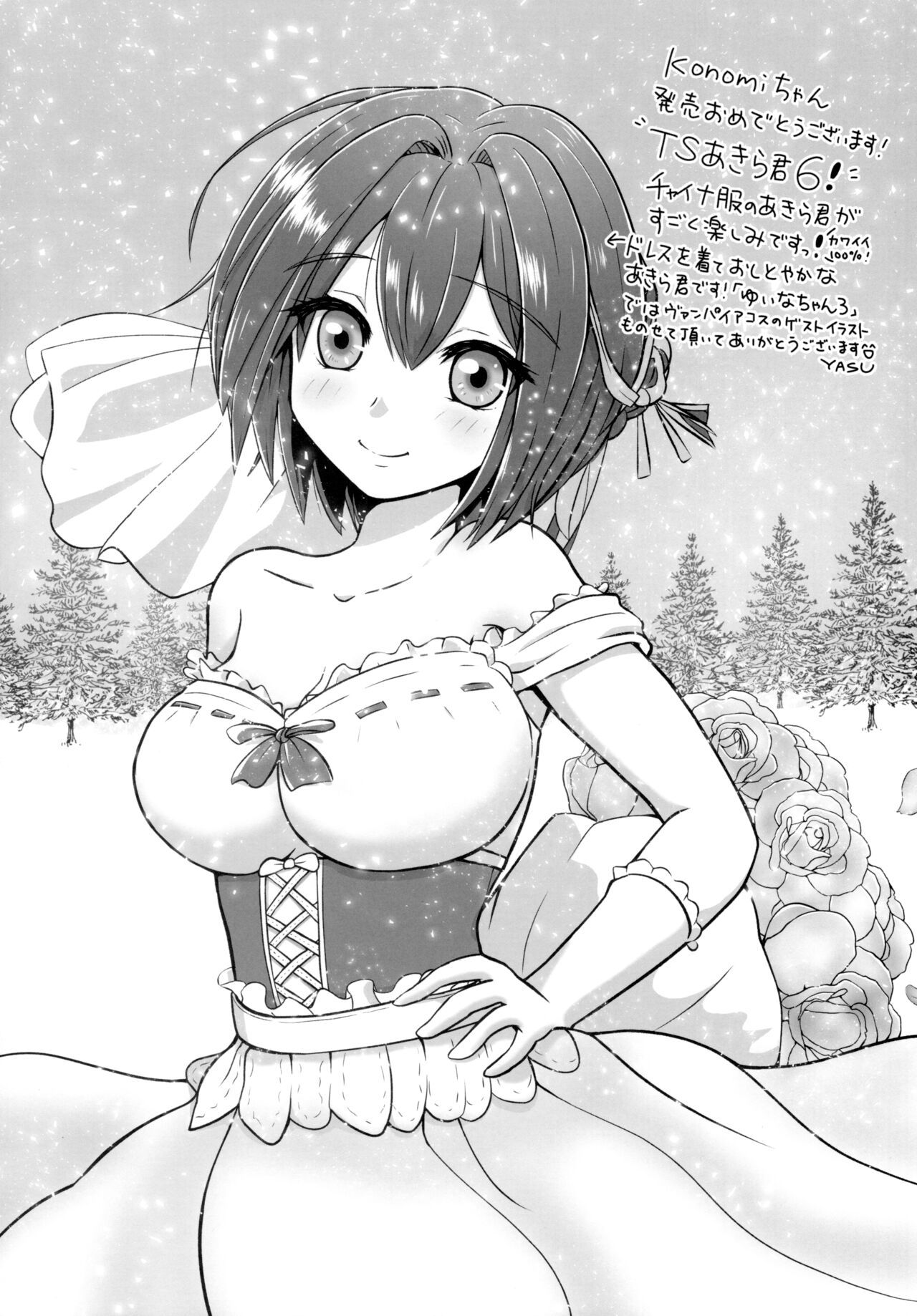 (C99) [きのこのみ (konomi)] TSあきら君の性生活6