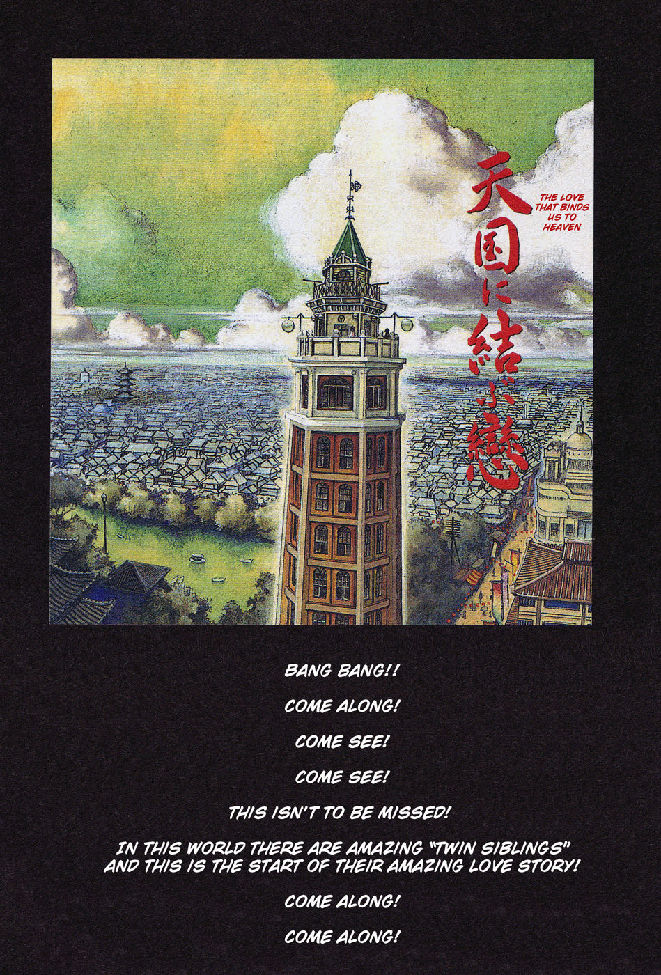 [大越孝太郎] 天国に結ぶ恋 [英訳]