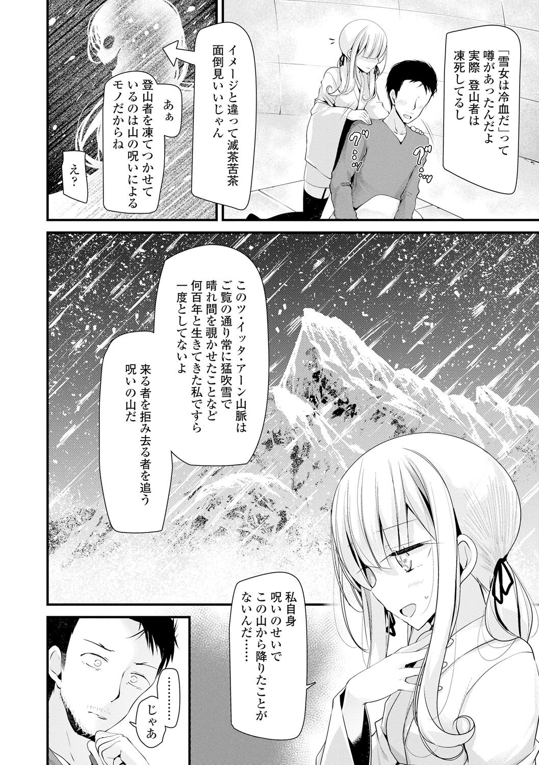 [大嘘] 年上の少女はお好きですか？ [DL版]