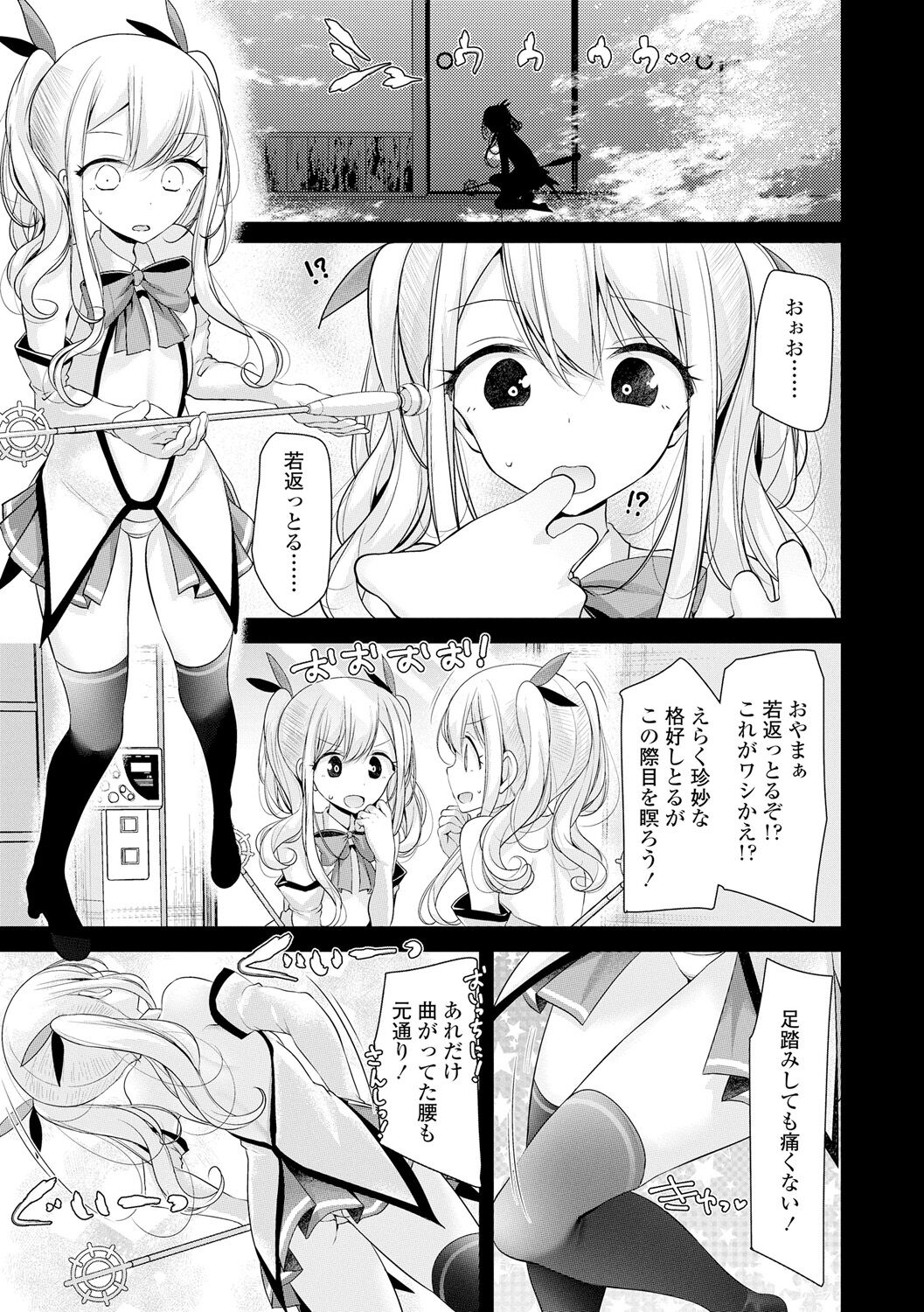 [大嘘] 年上の少女はお好きですか？ [DL版]