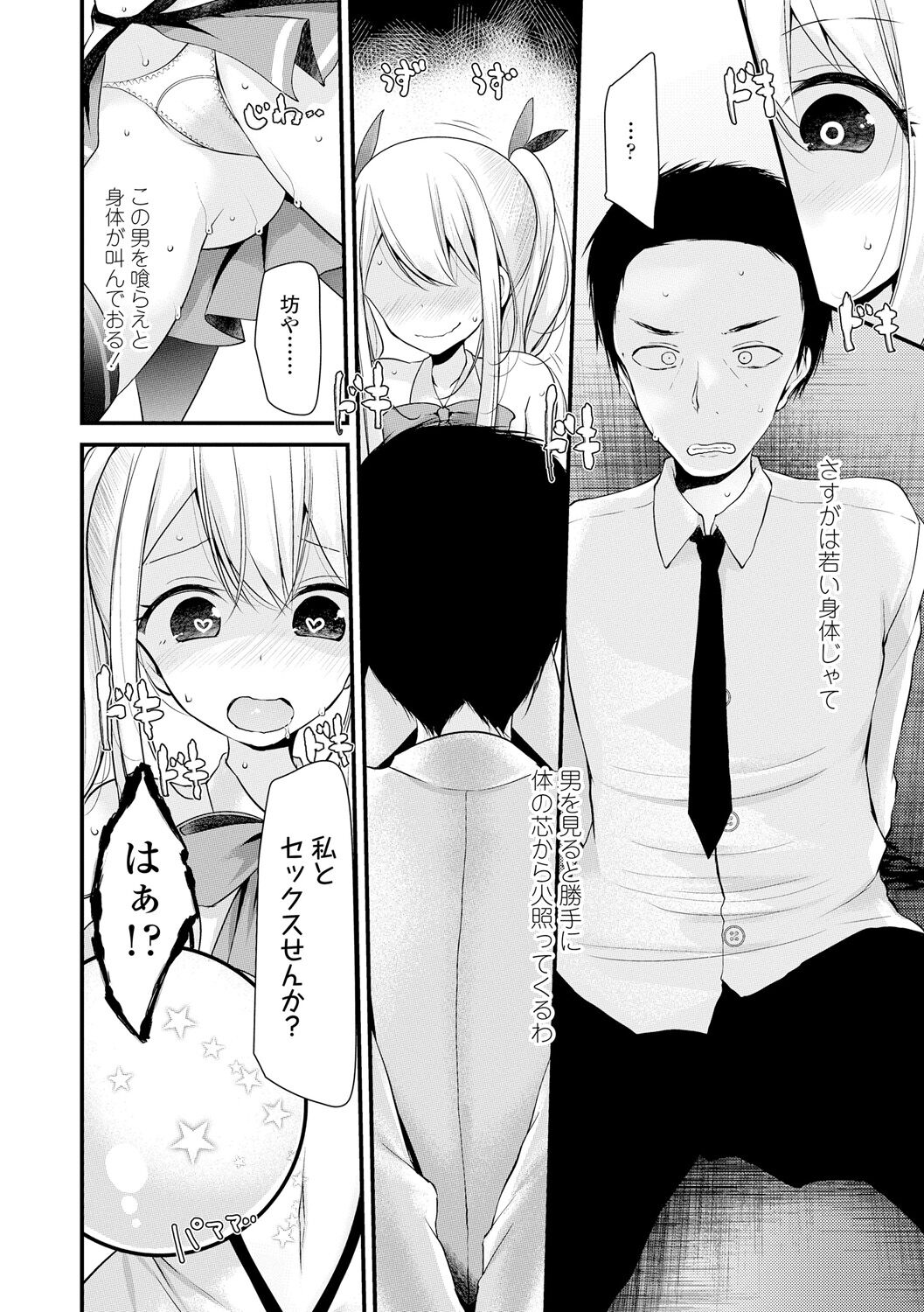 [大嘘] 年上の少女はお好きですか？ [DL版]