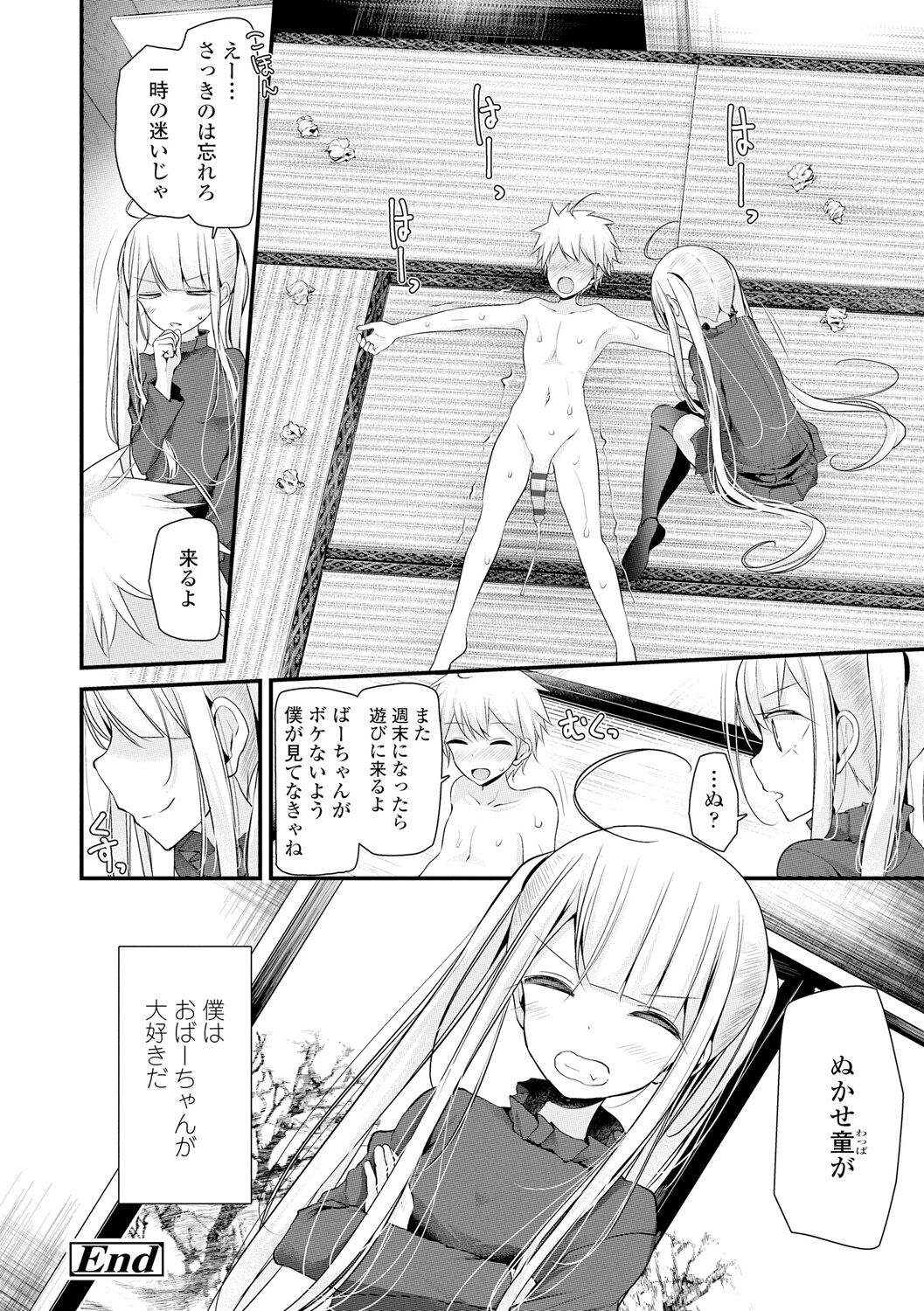[大嘘] 年上の少女はお好きですか？ [DL版]