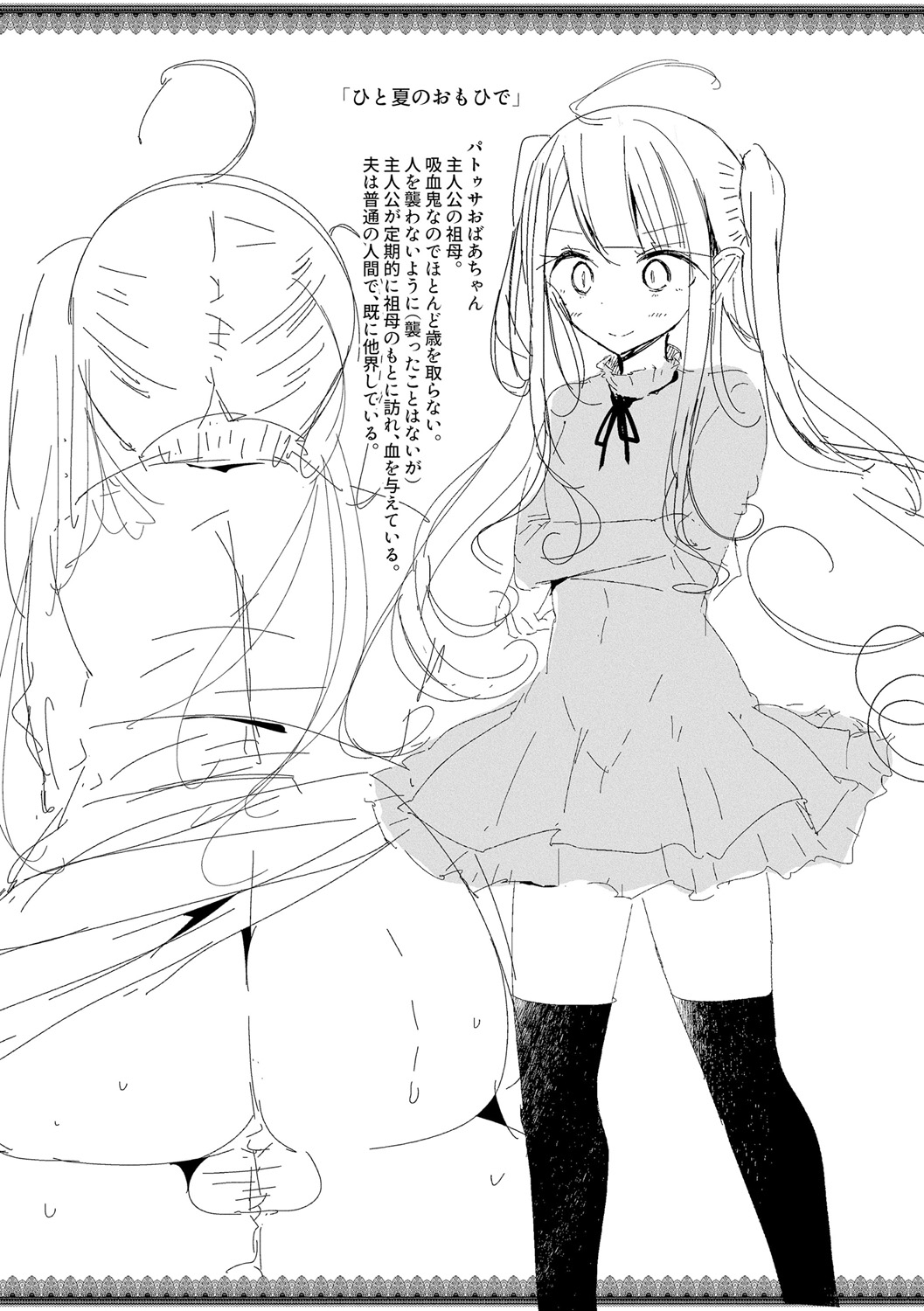 [大嘘] 年上の少女はお好きですか？ [DL版]