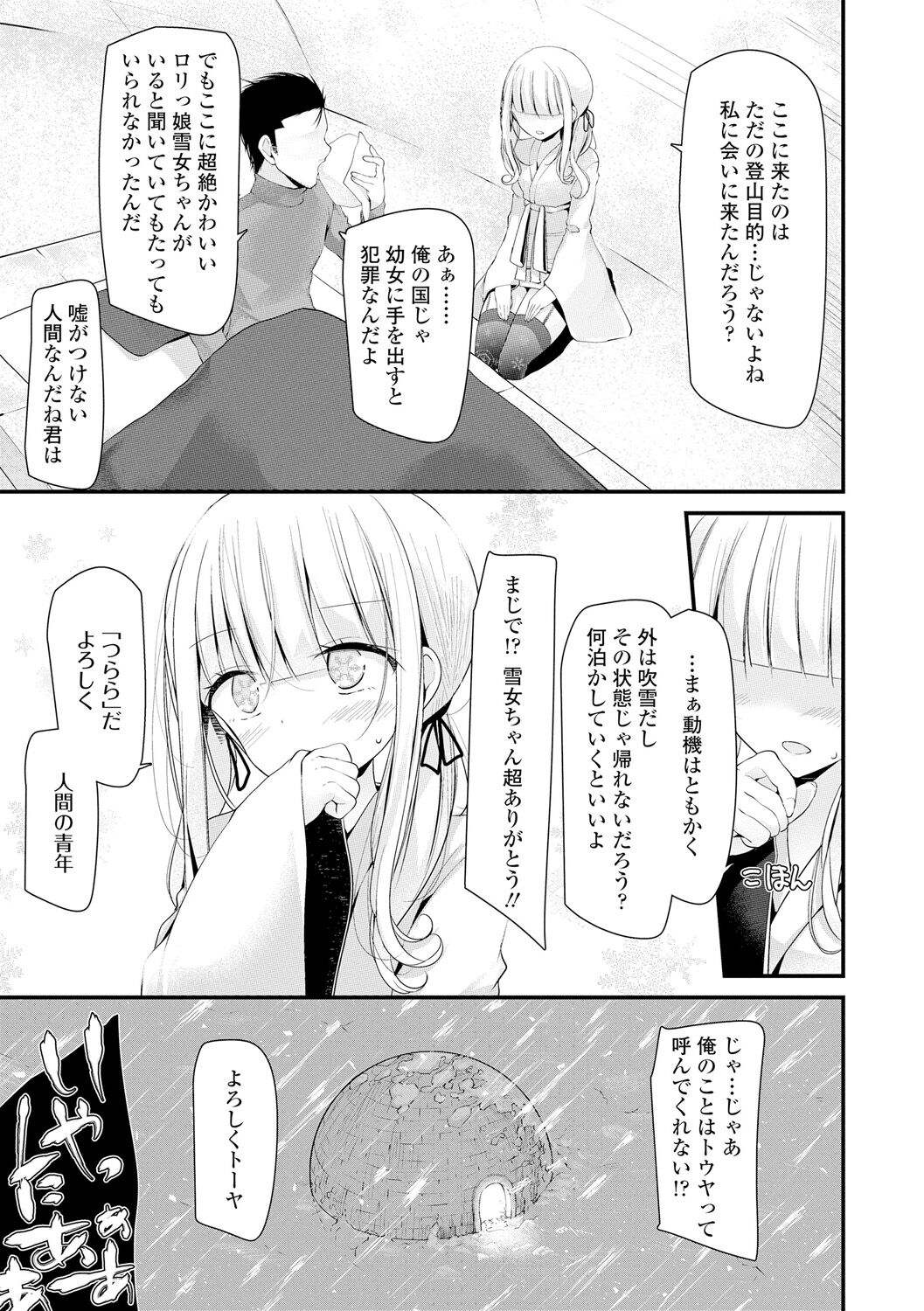 [大嘘] 年上の少女はお好きですか？ [DL版]