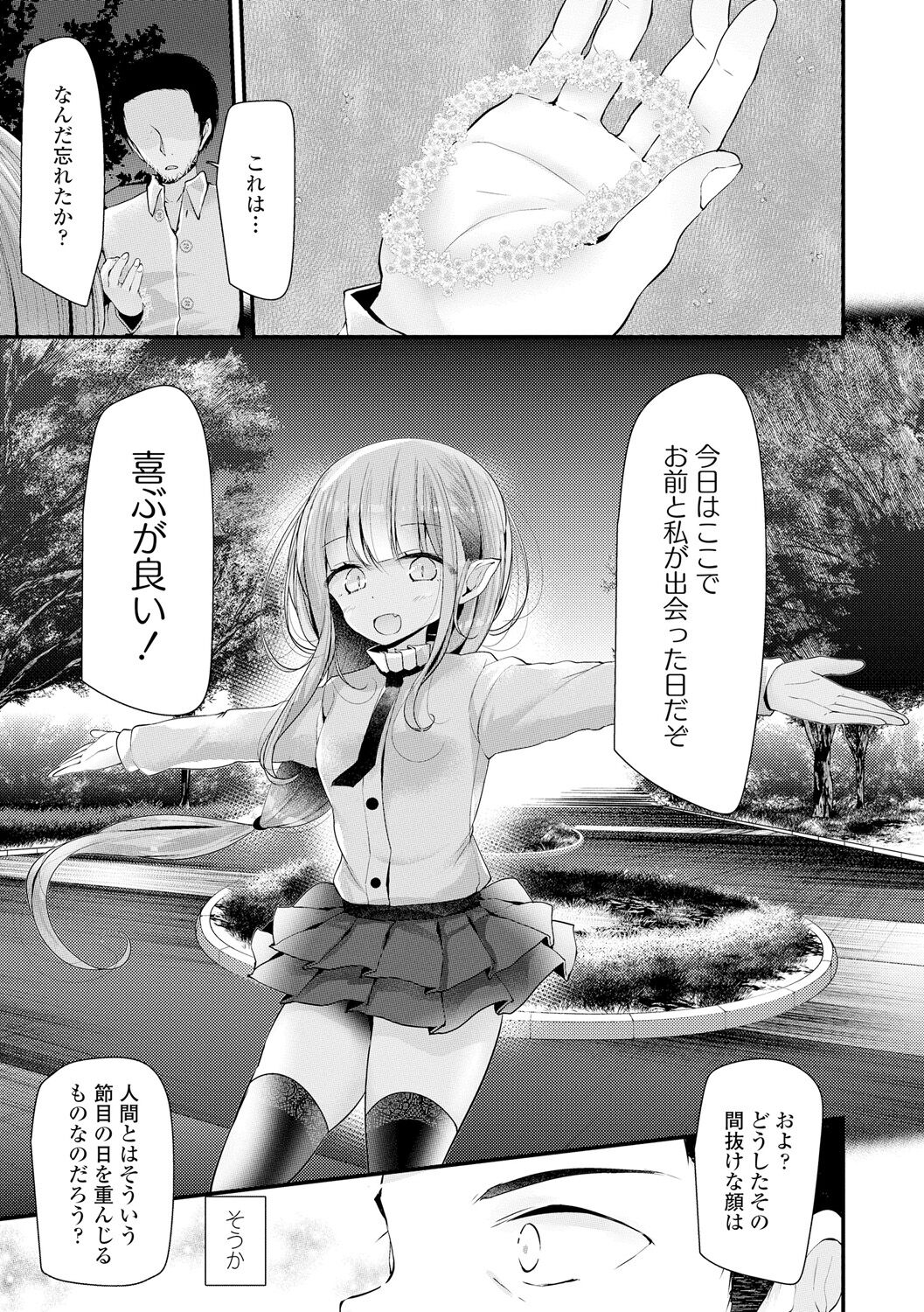 [大嘘] 年上の少女はお好きですか？ [DL版]