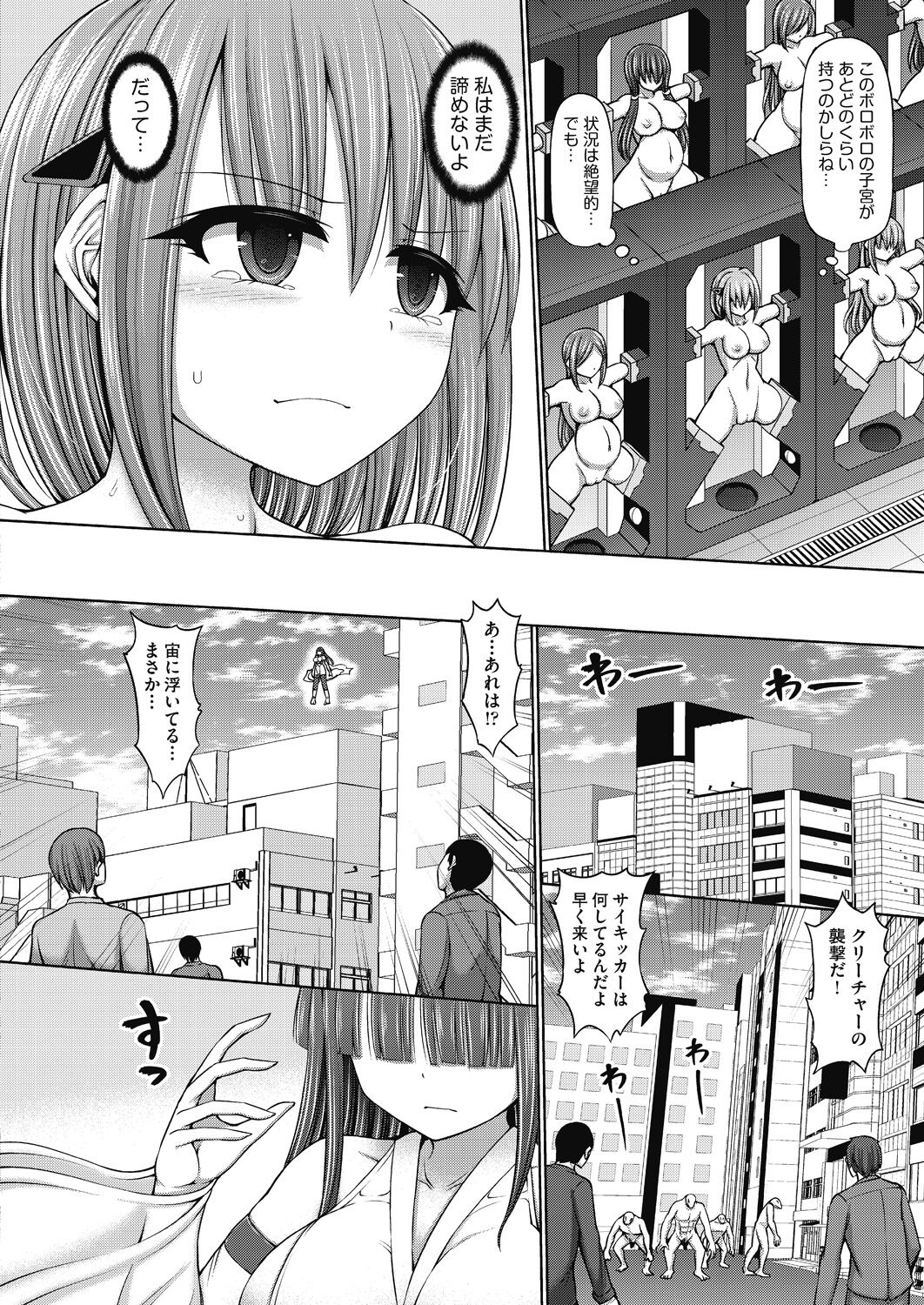 [橋村青樹] サイキック・エージェント [Dl版]