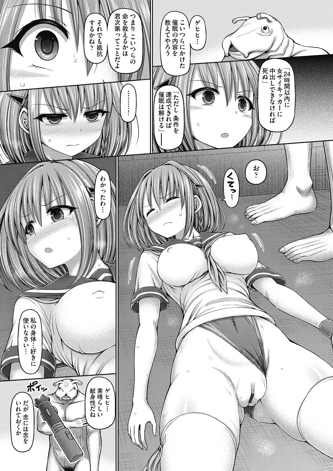 [橋村青樹] サイキック・エージェント [Dl版]