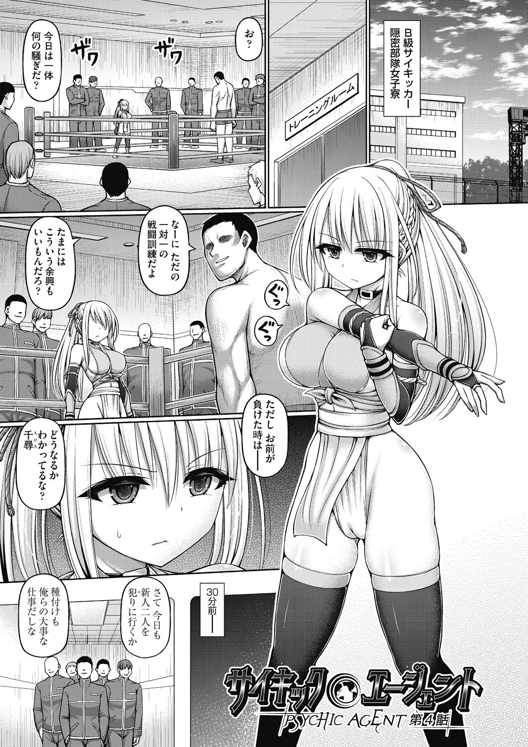 [橋村青樹] サイキック・エージェント [Dl版]