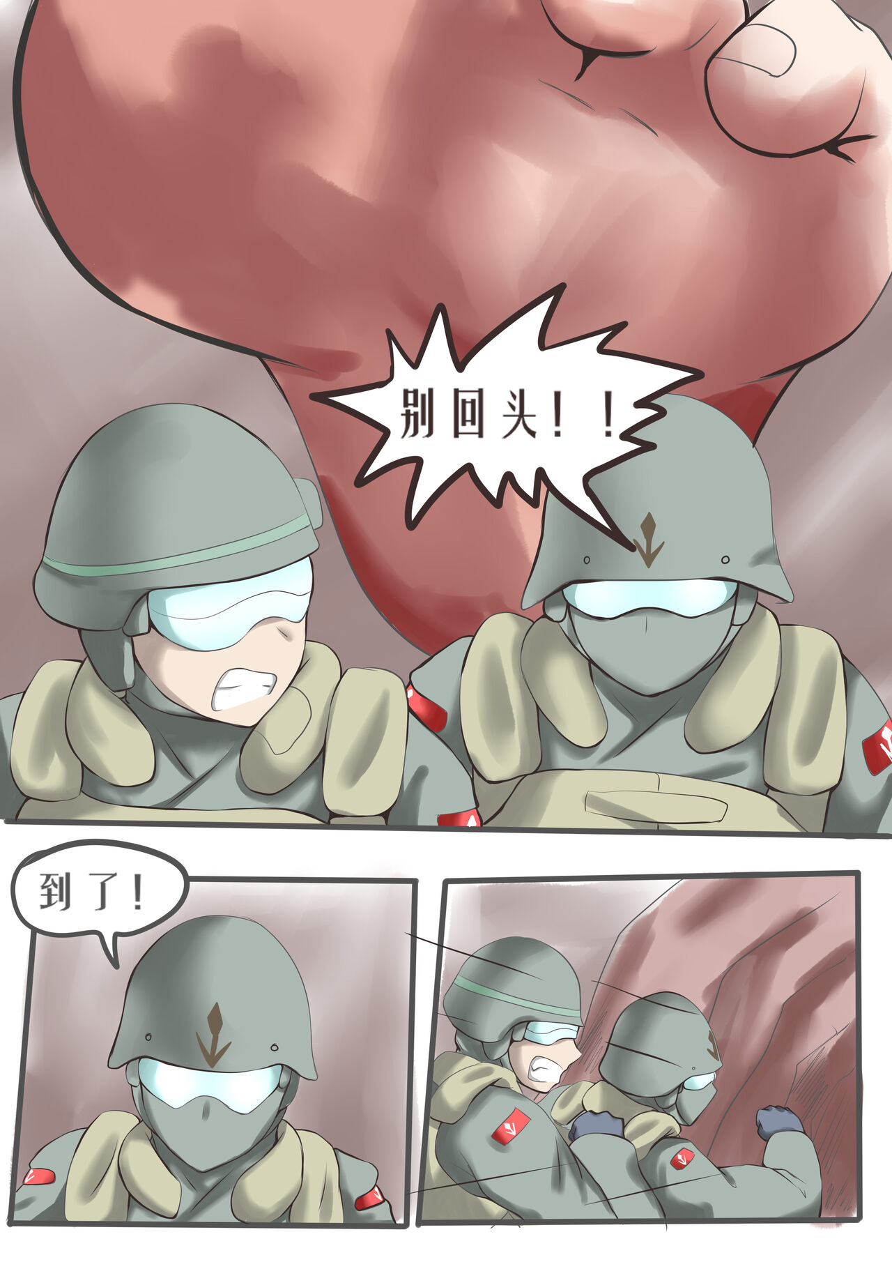 [军鬼] 联邦第五小队 [中国翻訳]
