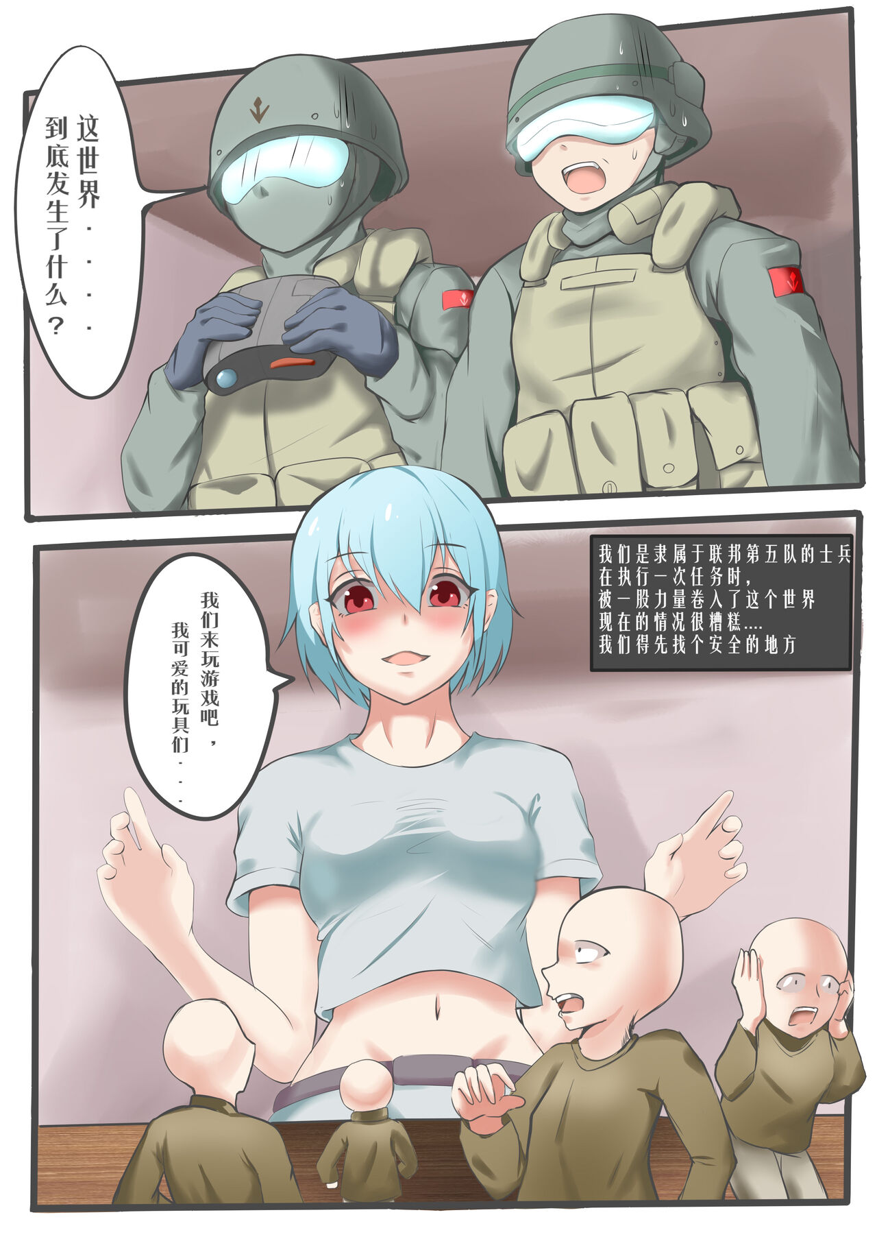 [军鬼] 联邦第五小队 [中国翻訳]