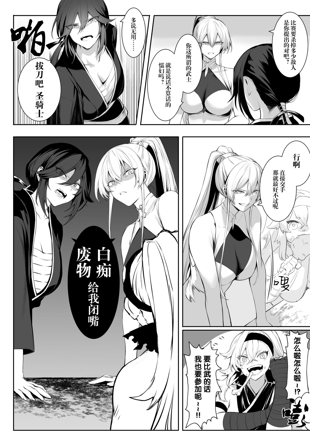 [ねこのおやしろ (ましゅー)] 戦乙女といくさごと!〜女聖騎士編〜 [中国翻訳] [DL版]