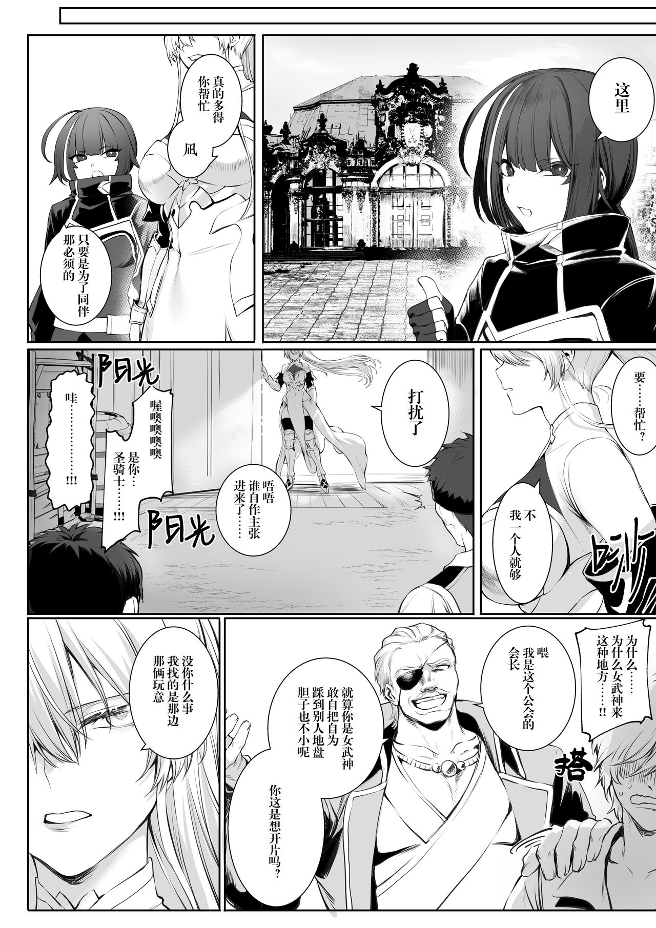 [ねこのおやしろ (ましゅー)] 戦乙女といくさごと!〜女聖騎士編〜 [中国翻訳] [DL版]