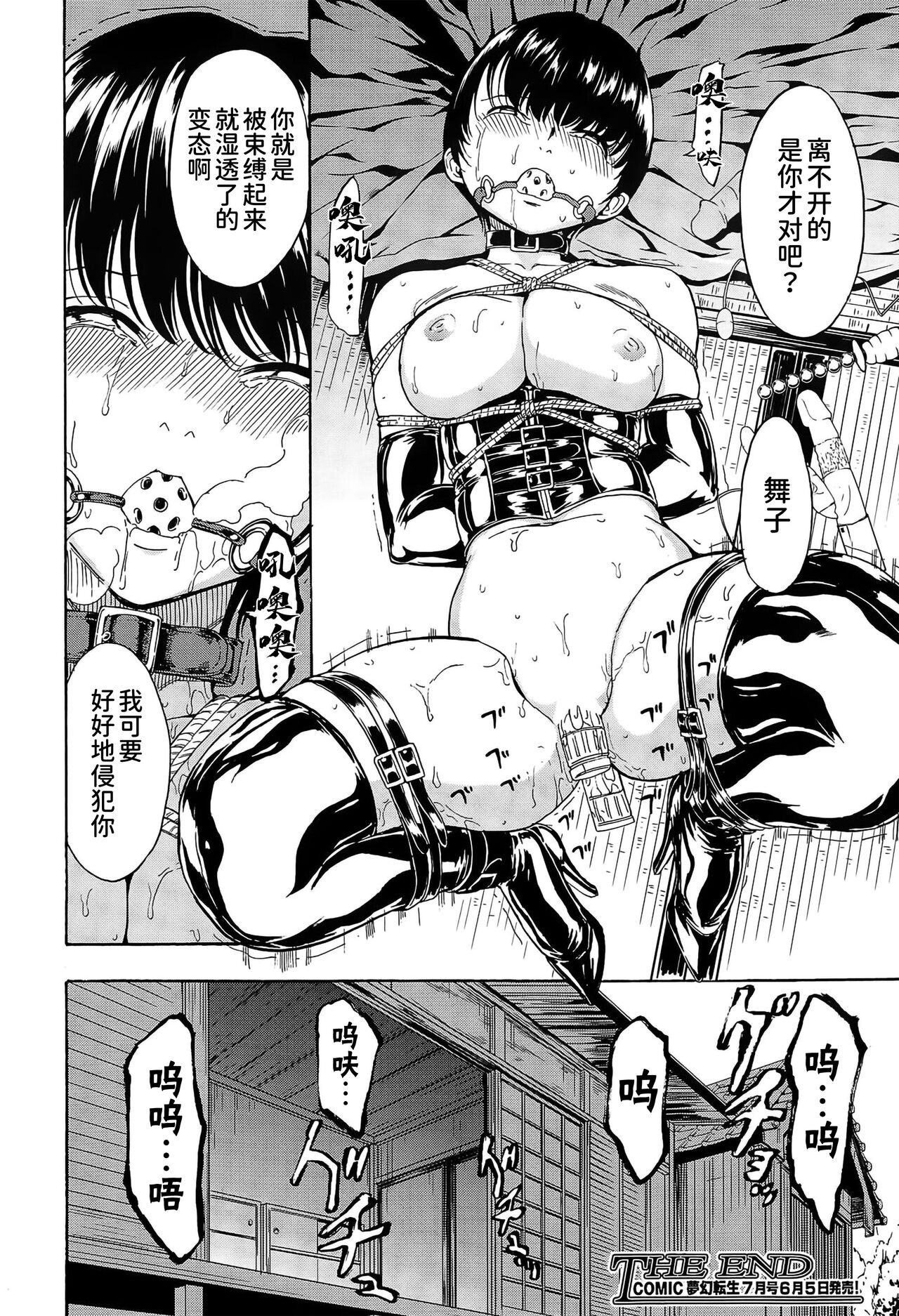 [墓場] 舞子 (COMIC 夢幻転生 2015年6月号) [中国翻訳]